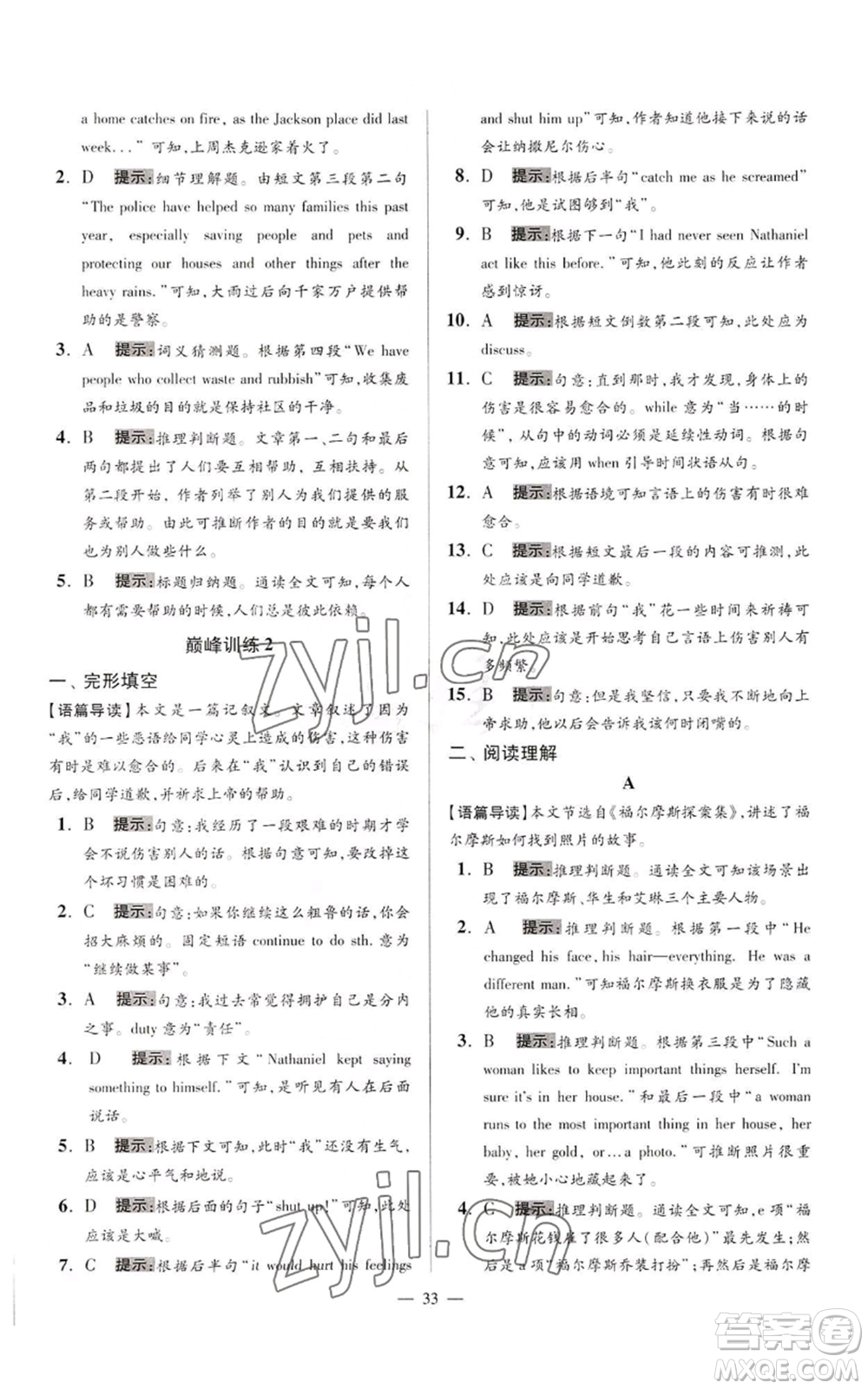 江蘇鳳凰科學(xué)技術(shù)出版社2022小題狂做九年級上冊英語譯林版巔峰版參考答案