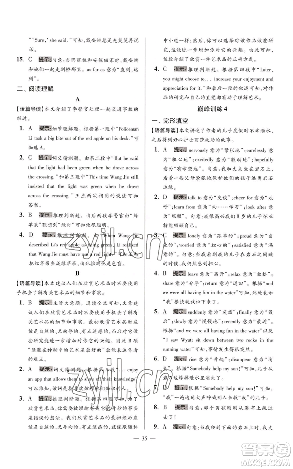 江蘇鳳凰科學(xué)技術(shù)出版社2022小題狂做九年級上冊英語譯林版巔峰版參考答案