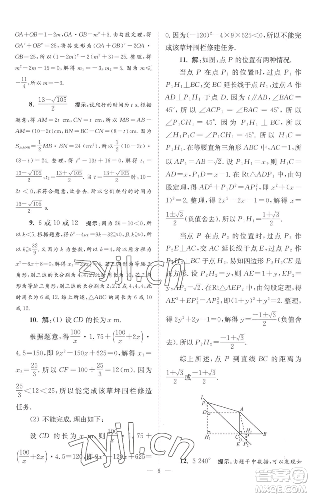 江蘇鳳凰科學技術出版社2022小題狂做九年級上冊數(shù)學蘇科版巔峰版參考答案