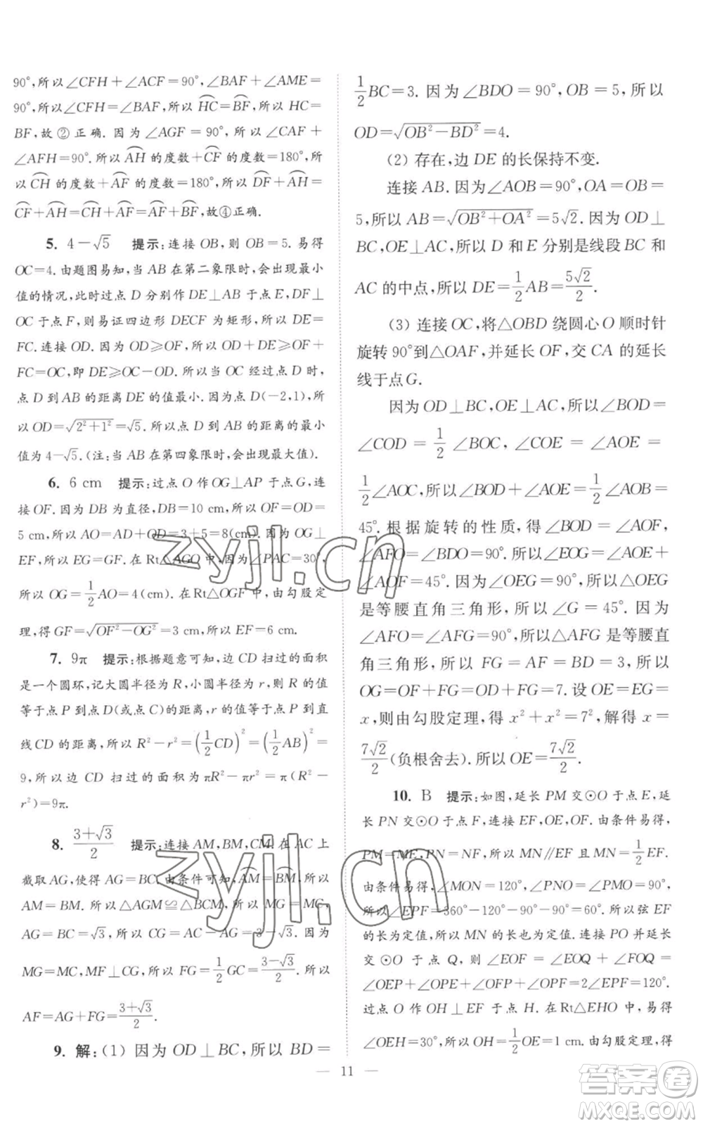 江蘇鳳凰科學技術出版社2022小題狂做九年級上冊數(shù)學蘇科版巔峰版參考答案