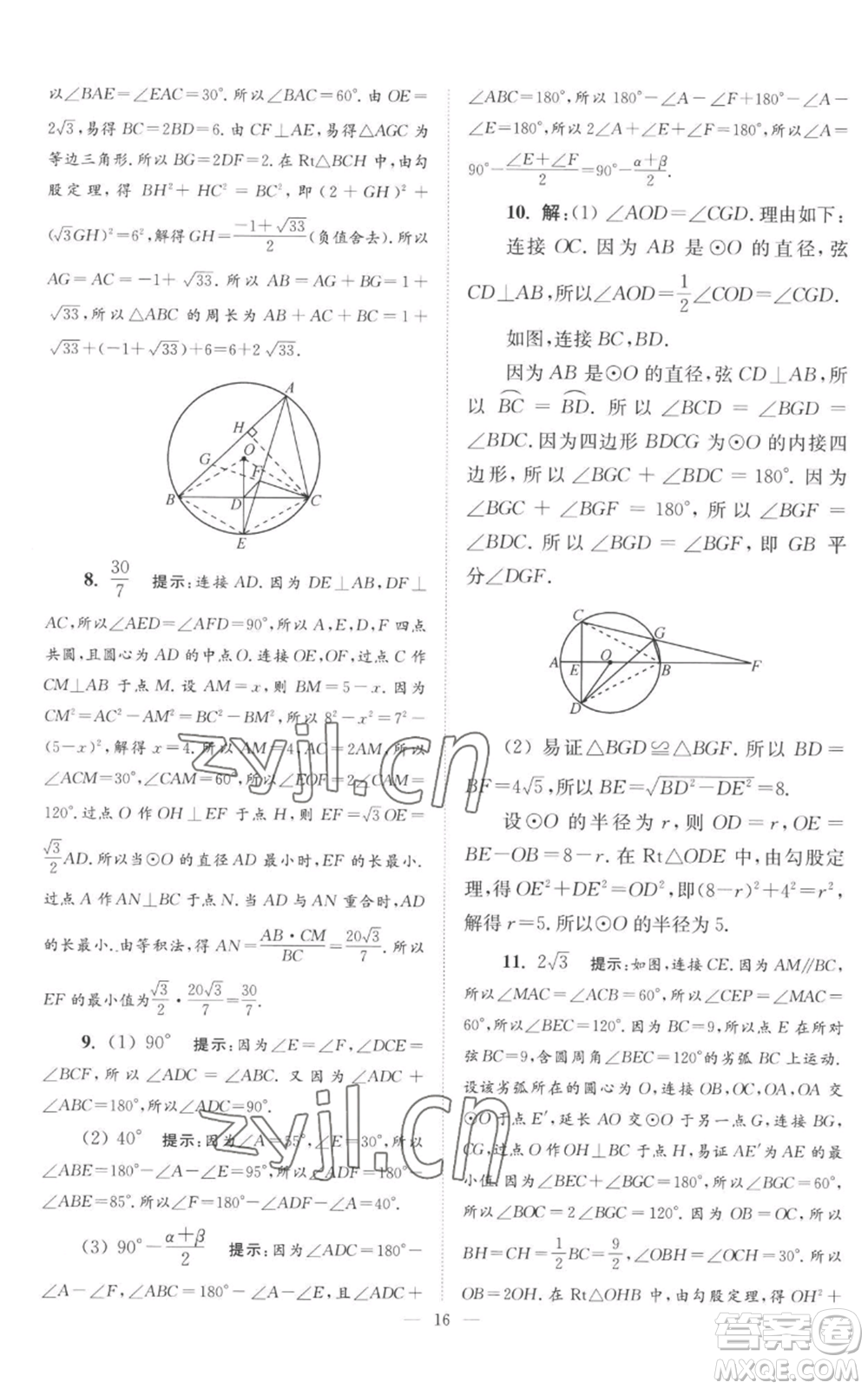 江蘇鳳凰科學技術出版社2022小題狂做九年級上冊數(shù)學蘇科版巔峰版參考答案