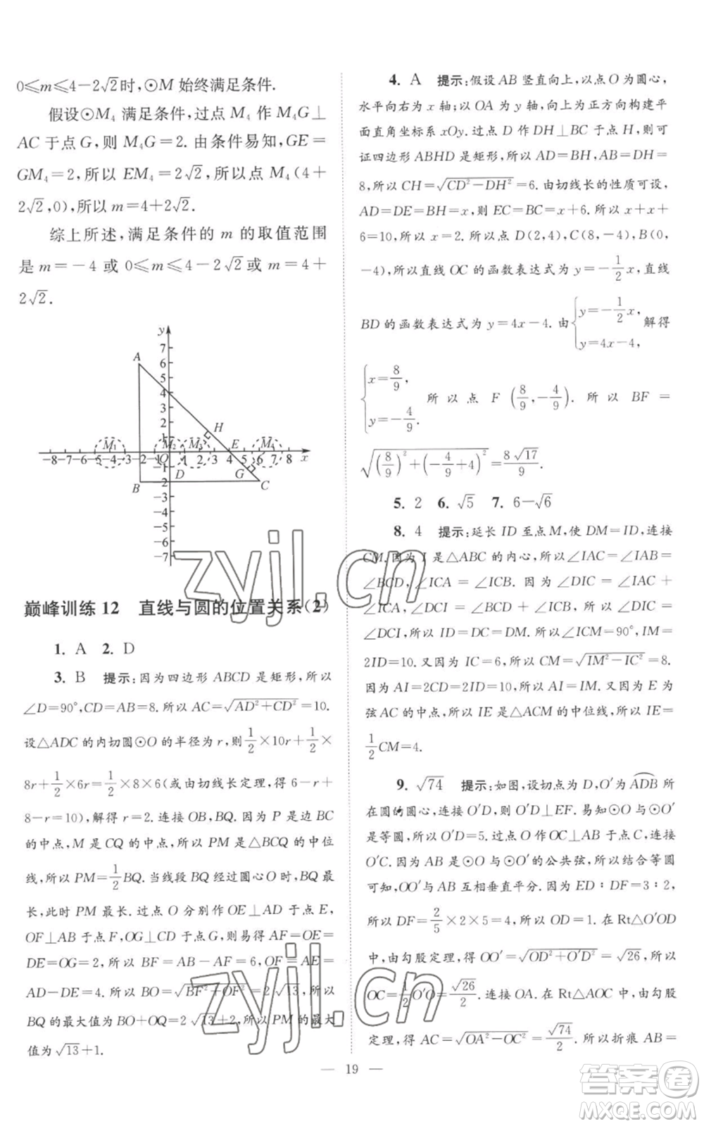 江蘇鳳凰科學技術出版社2022小題狂做九年級上冊數(shù)學蘇科版巔峰版參考答案