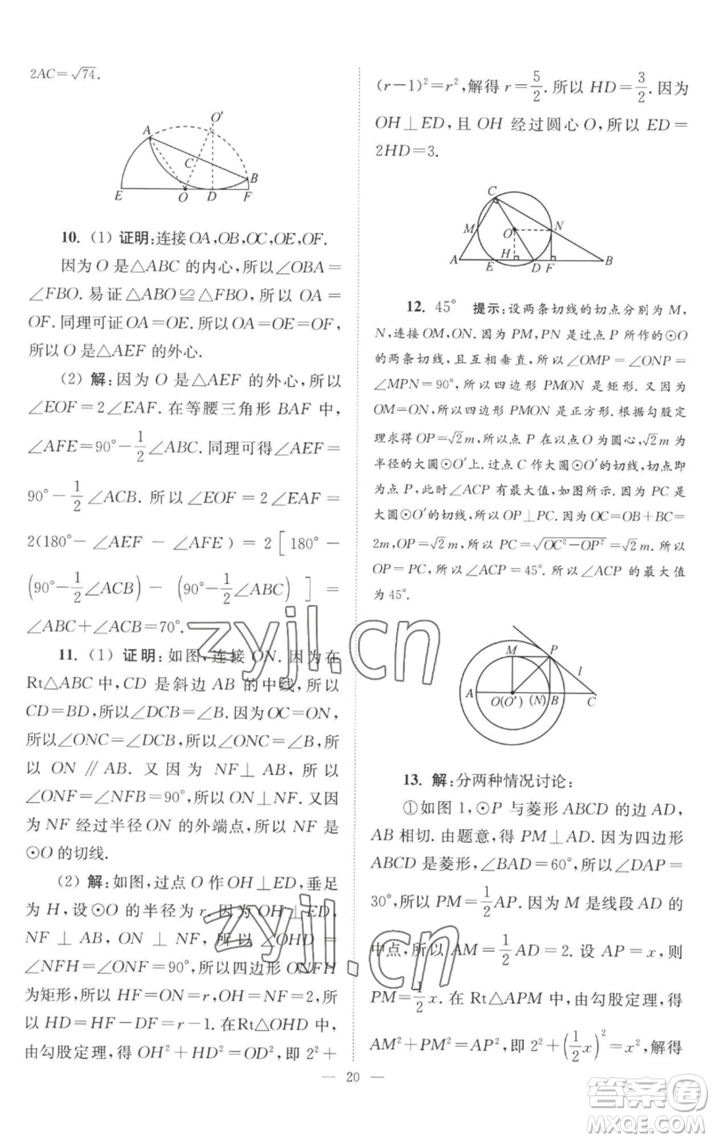 江蘇鳳凰科學技術出版社2022小題狂做九年級上冊數(shù)學蘇科版巔峰版參考答案