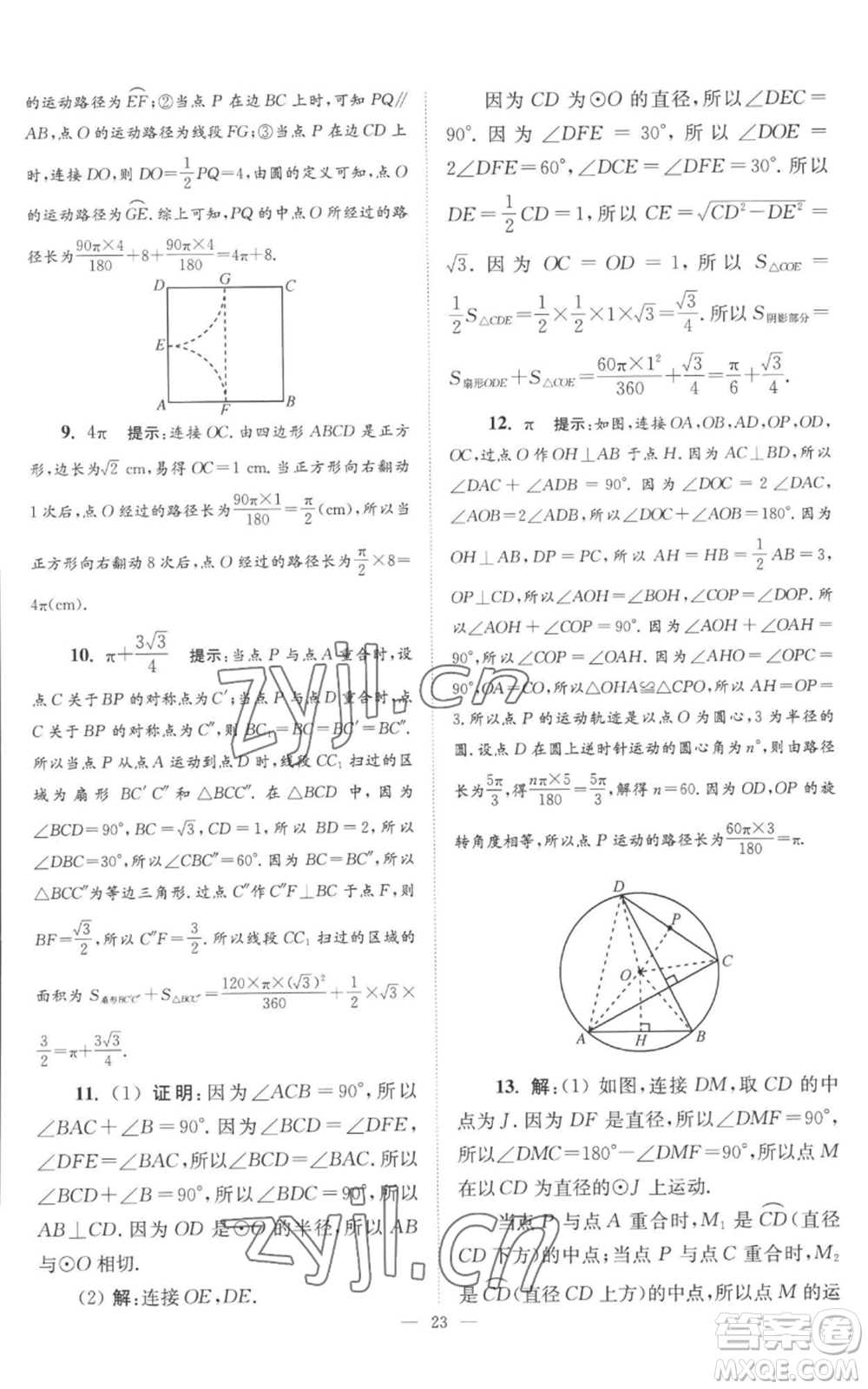 江蘇鳳凰科學技術出版社2022小題狂做九年級上冊數(shù)學蘇科版巔峰版參考答案