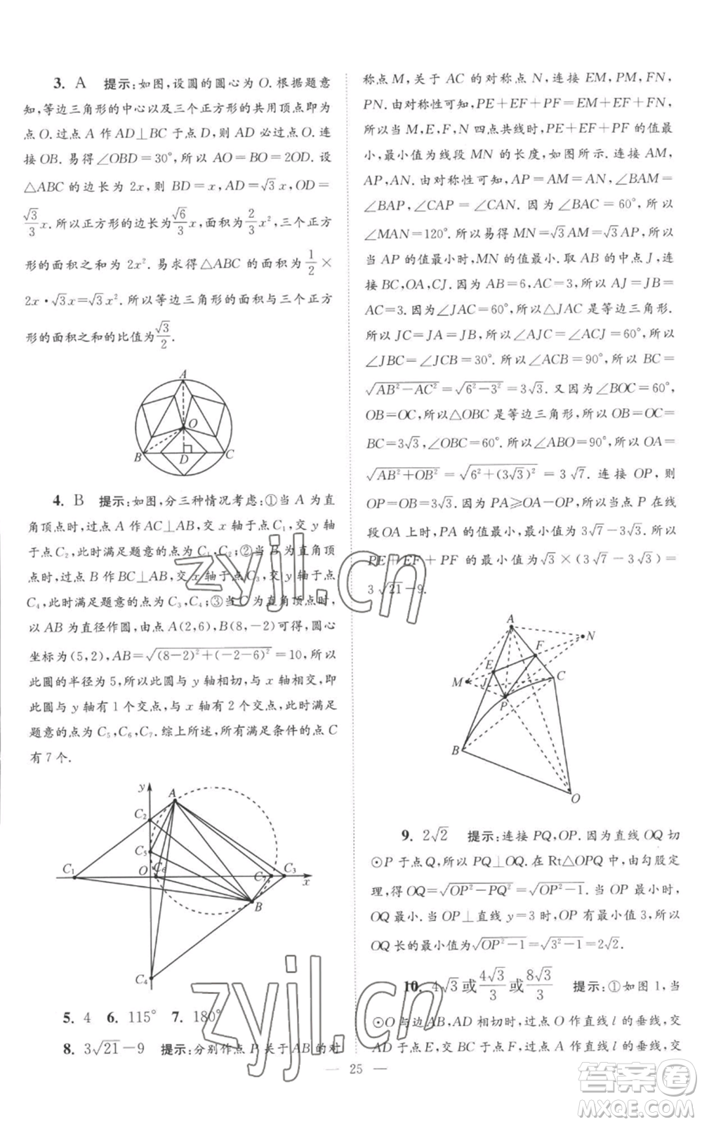 江蘇鳳凰科學技術出版社2022小題狂做九年級上冊數(shù)學蘇科版巔峰版參考答案