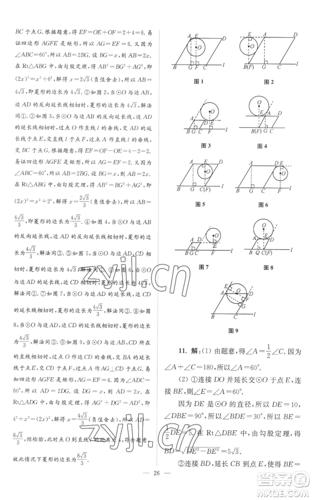 江蘇鳳凰科學技術出版社2022小題狂做九年級上冊數(shù)學蘇科版巔峰版參考答案