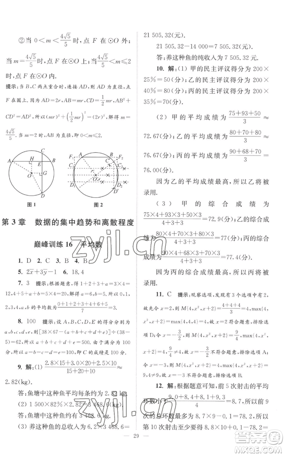 江蘇鳳凰科學技術出版社2022小題狂做九年級上冊數(shù)學蘇科版巔峰版參考答案