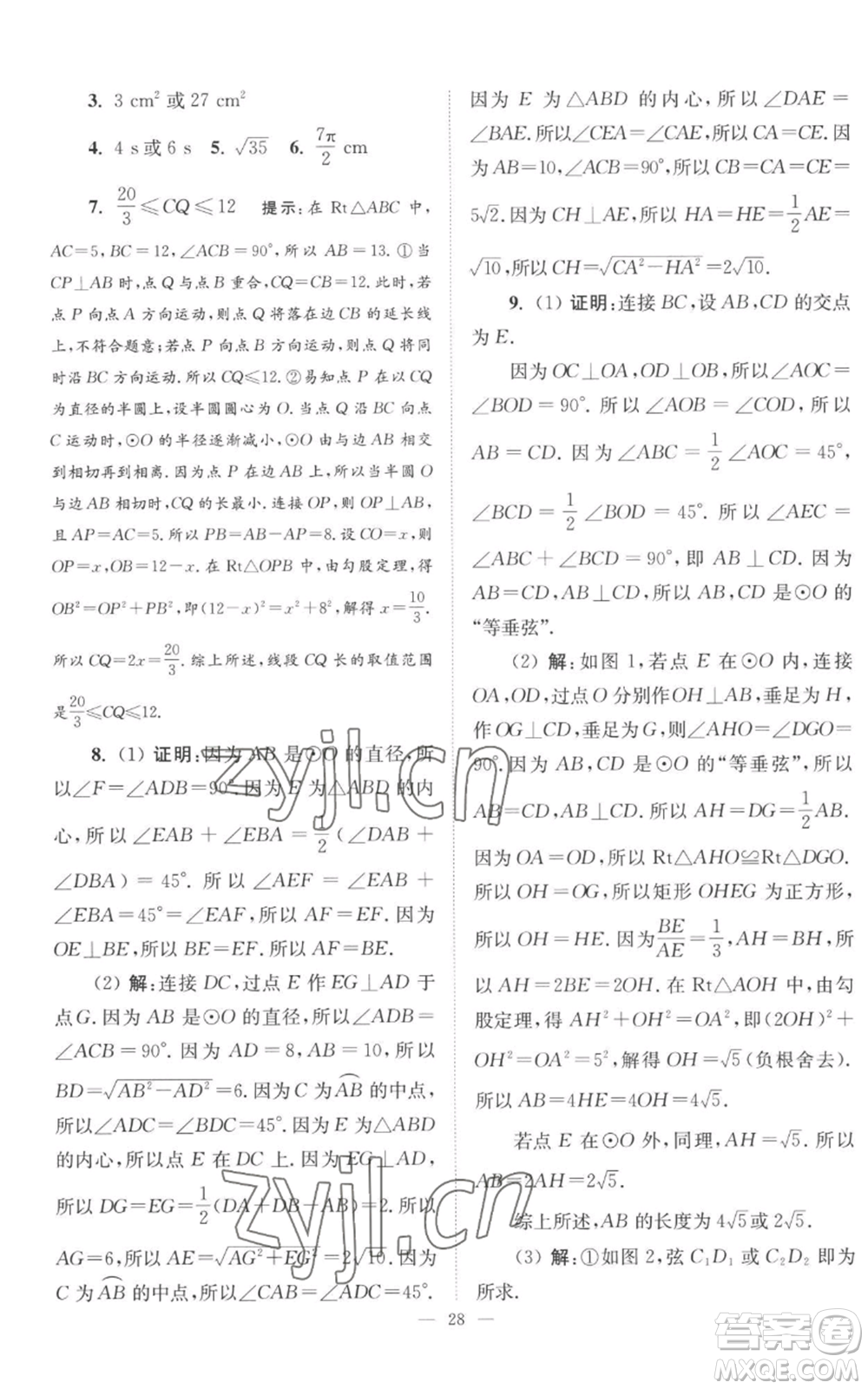 江蘇鳳凰科學技術出版社2022小題狂做九年級上冊數(shù)學蘇科版巔峰版參考答案