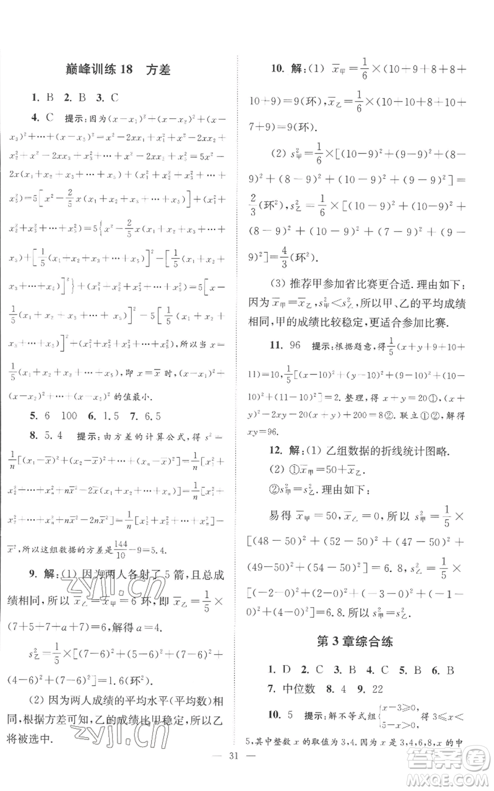 江蘇鳳凰科學技術出版社2022小題狂做九年級上冊數(shù)學蘇科版巔峰版參考答案