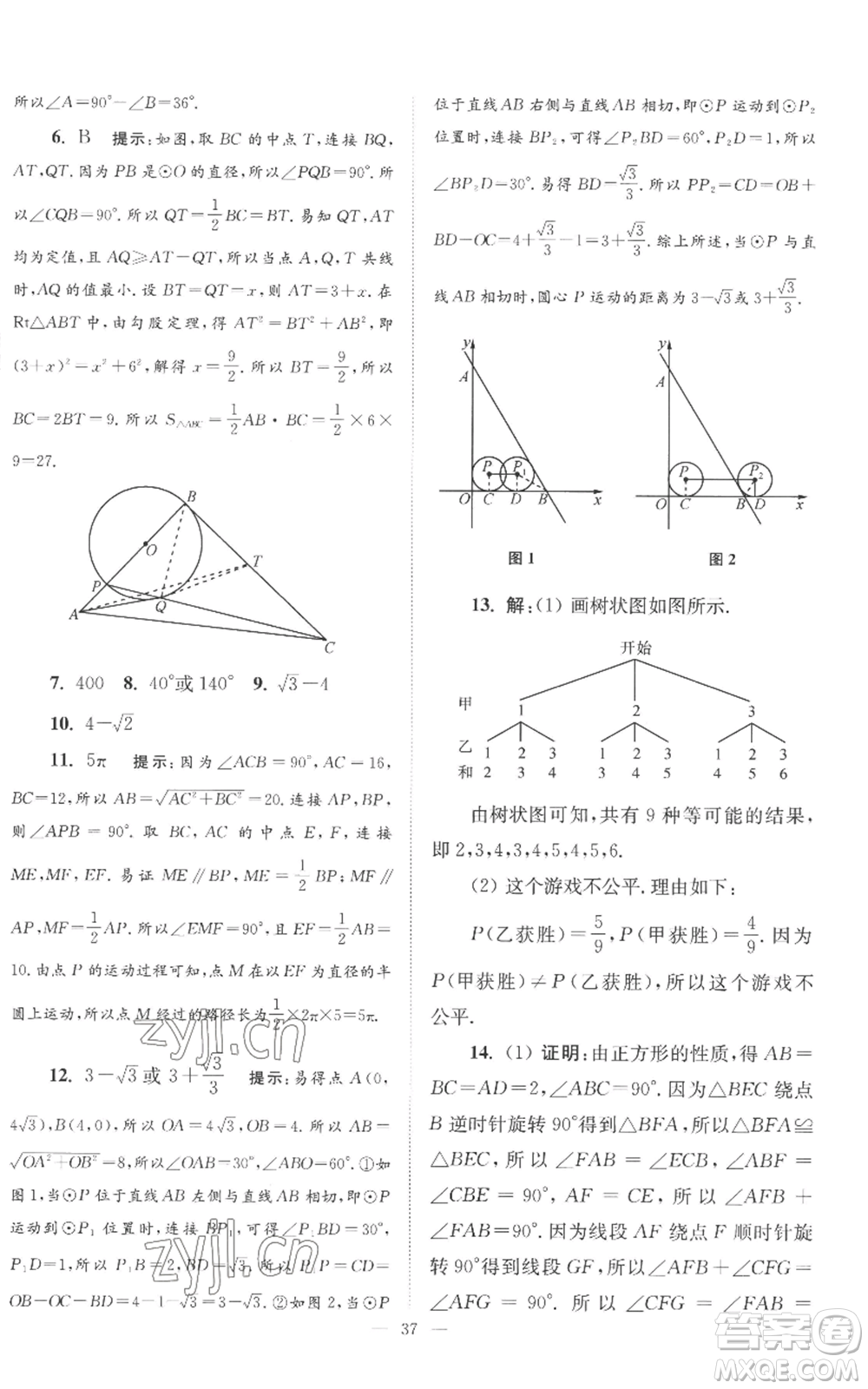 江蘇鳳凰科學技術出版社2022小題狂做九年級上冊數(shù)學蘇科版巔峰版參考答案