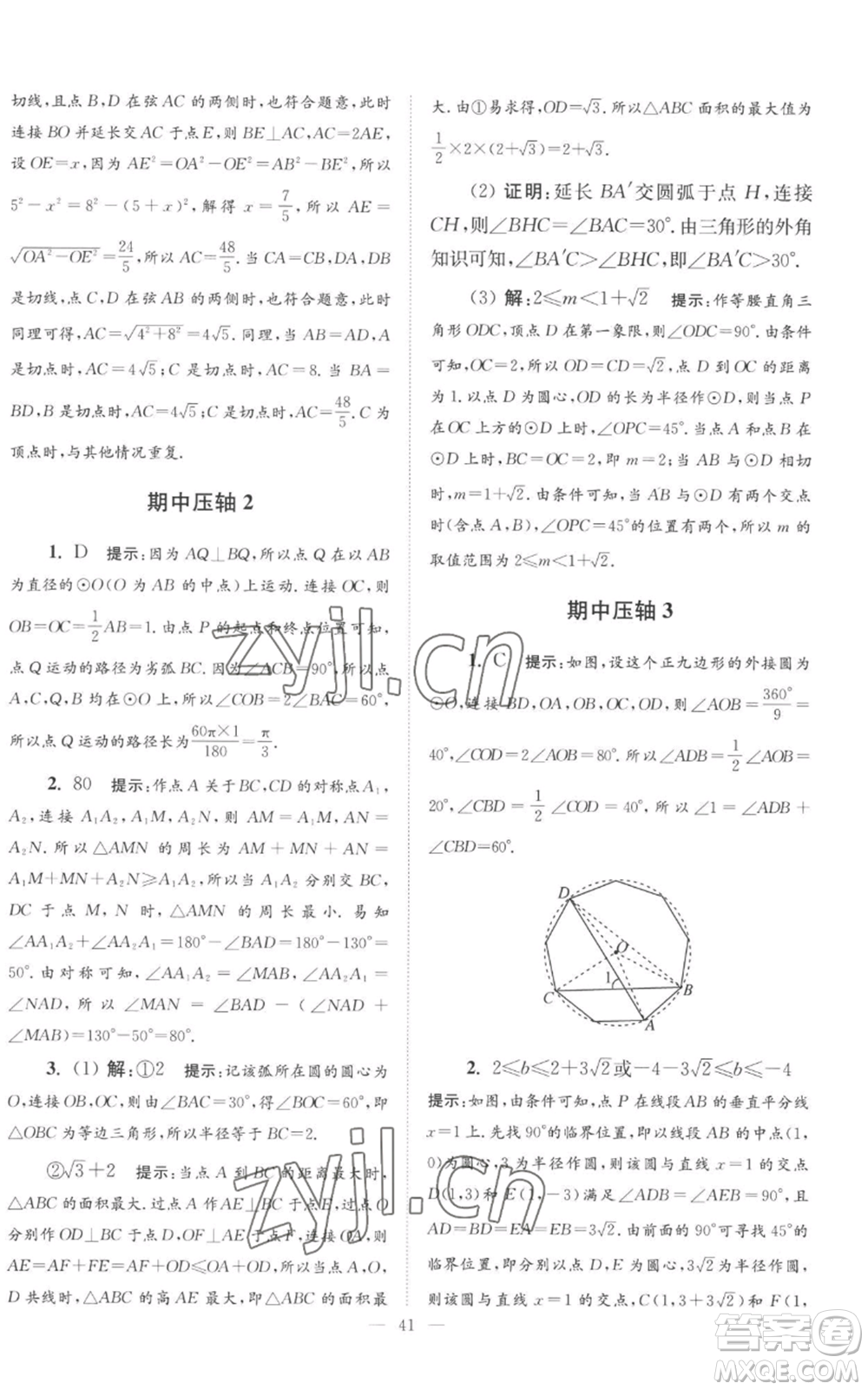 江蘇鳳凰科學技術出版社2022小題狂做九年級上冊數(shù)學蘇科版巔峰版參考答案