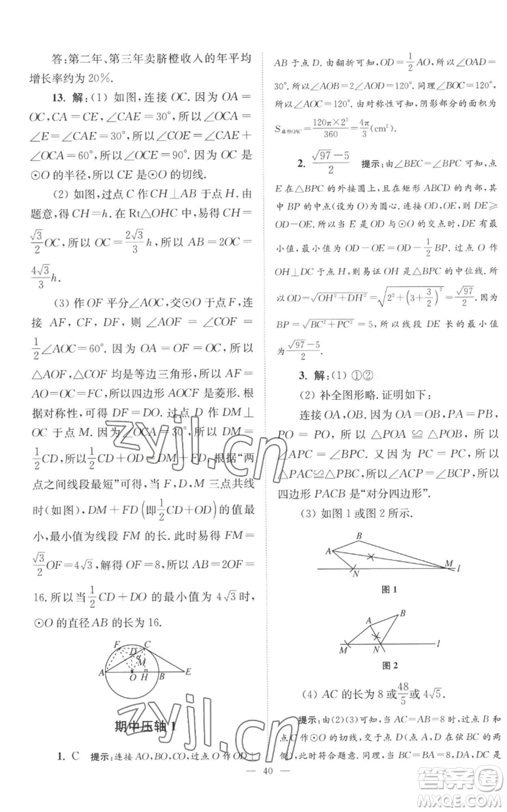 江蘇鳳凰科學技術出版社2022小題狂做九年級上冊數(shù)學蘇科版巔峰版參考答案