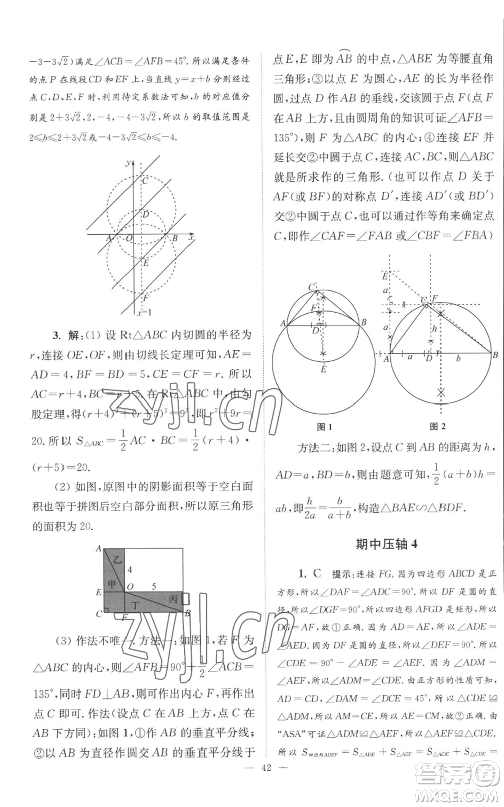 江蘇鳳凰科學技術出版社2022小題狂做九年級上冊數(shù)學蘇科版巔峰版參考答案