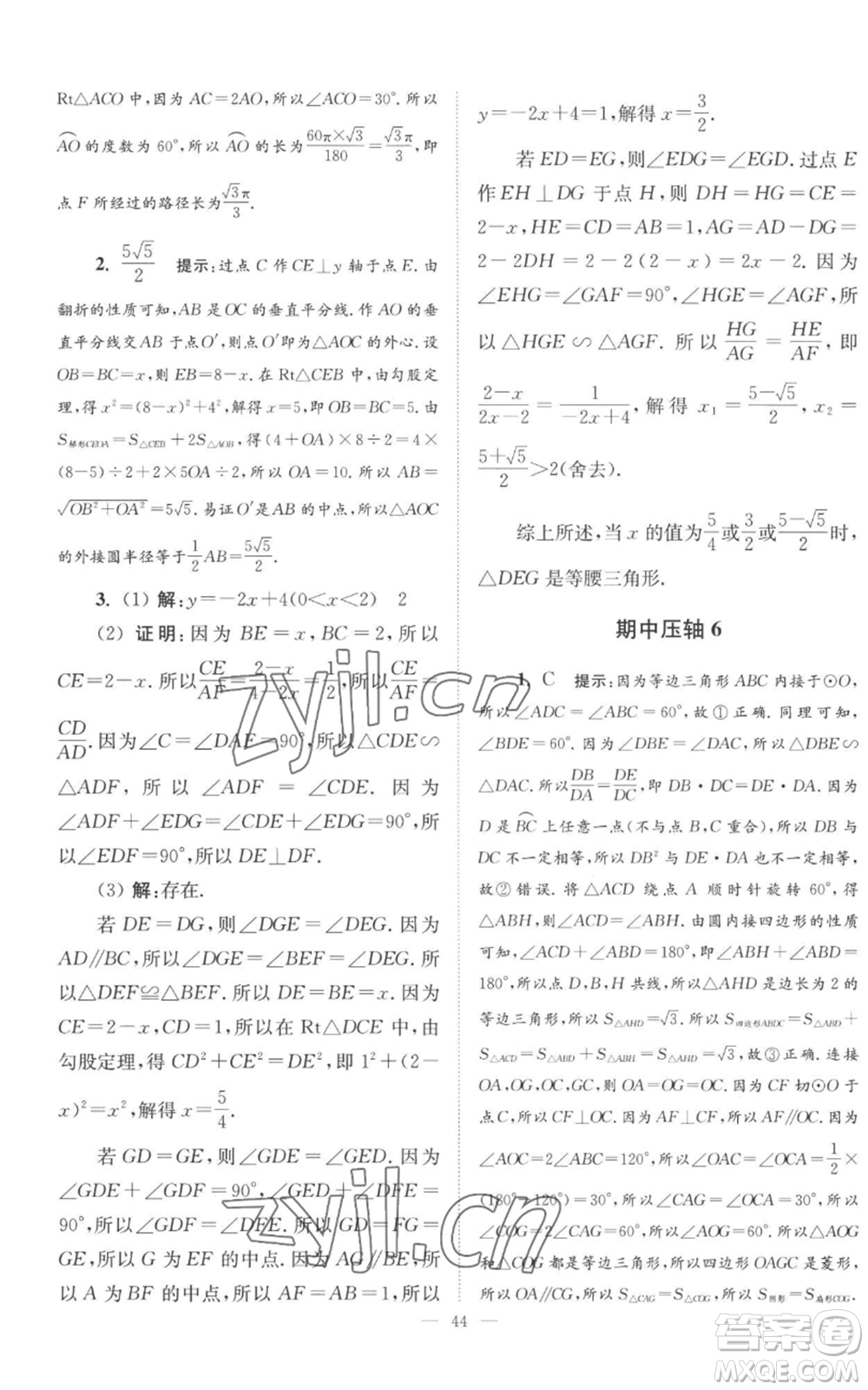 江蘇鳳凰科學技術出版社2022小題狂做九年級上冊數(shù)學蘇科版巔峰版參考答案