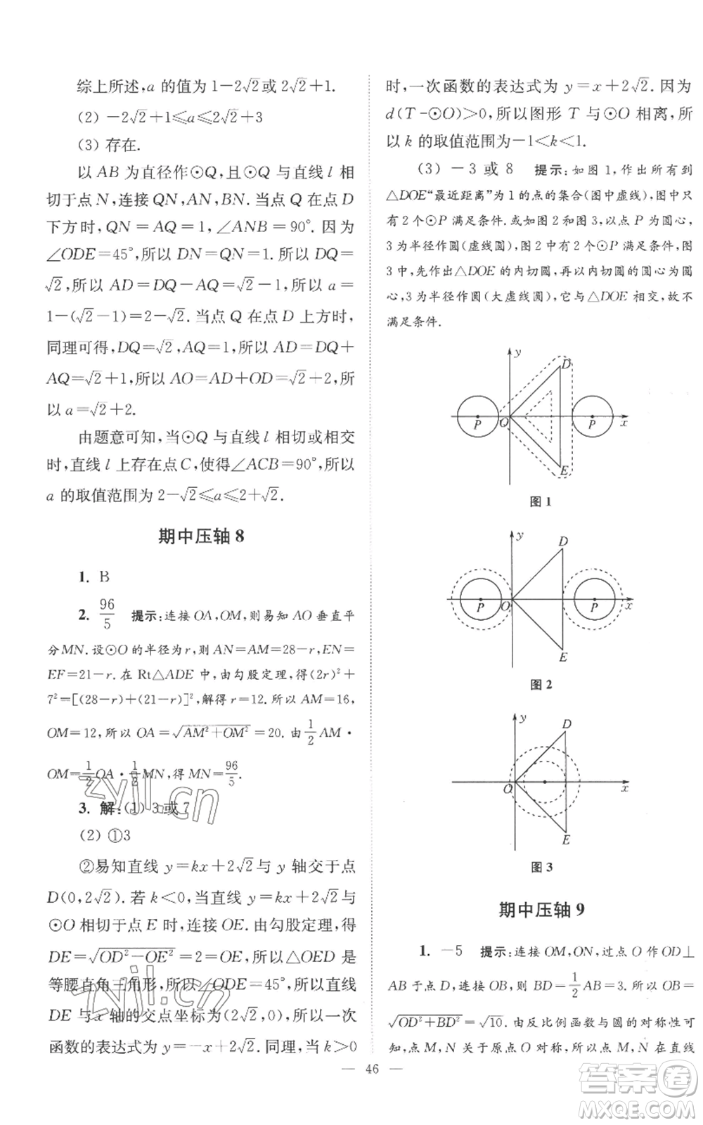 江蘇鳳凰科學技術出版社2022小題狂做九年級上冊數(shù)學蘇科版巔峰版參考答案