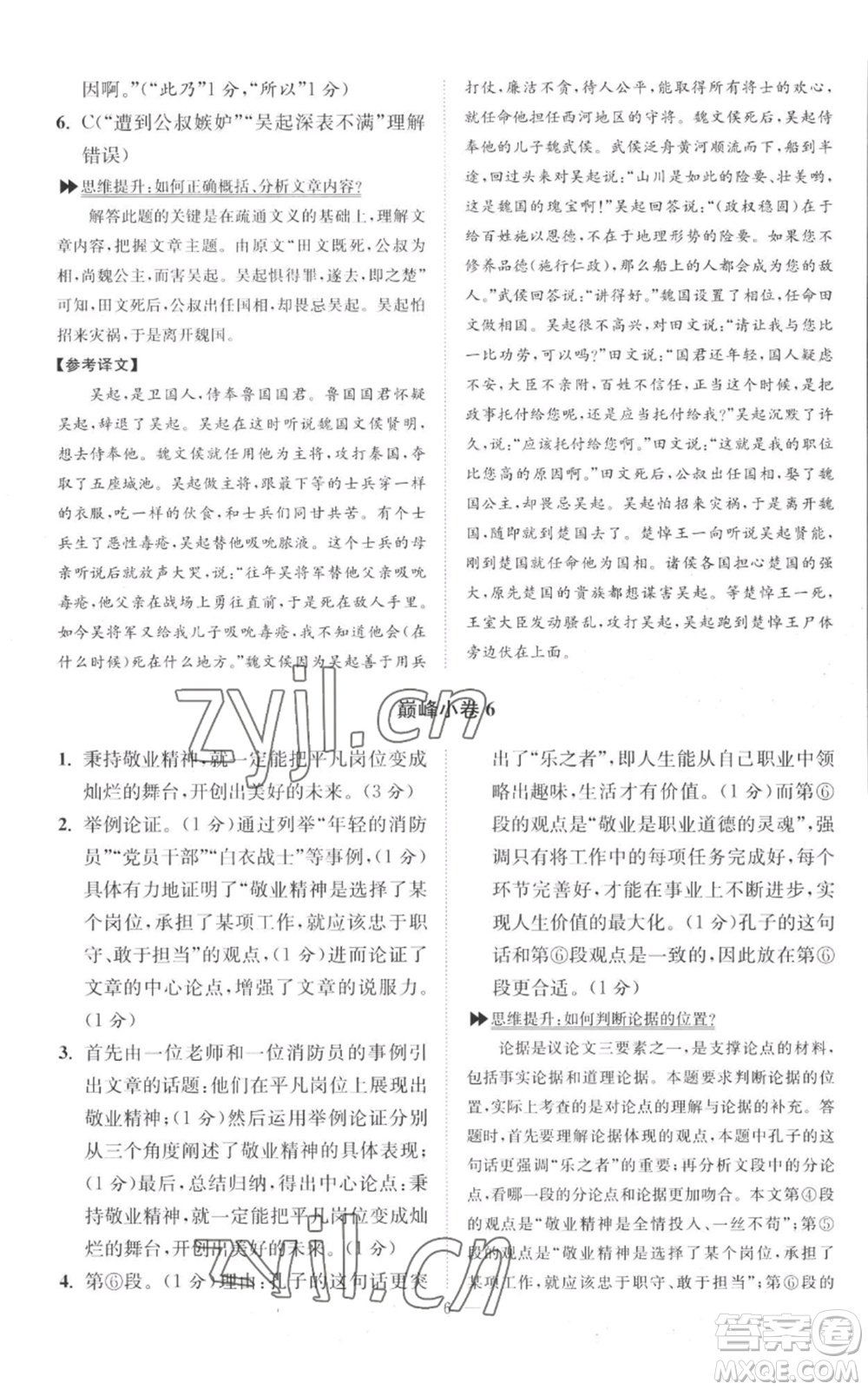 江蘇鳳凰科學(xué)技術(shù)出版社2022小題狂做九年級(jí)上冊(cè)語(yǔ)文人教版巔峰版參考答案