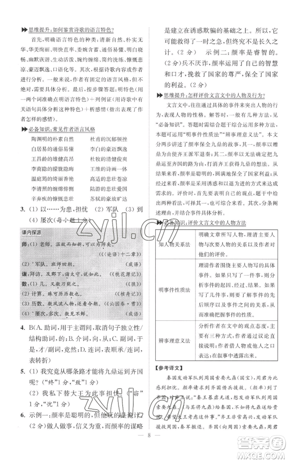 江蘇鳳凰科學(xué)技術(shù)出版社2022小題狂做九年級(jí)上冊(cè)語(yǔ)文人教版巔峰版參考答案