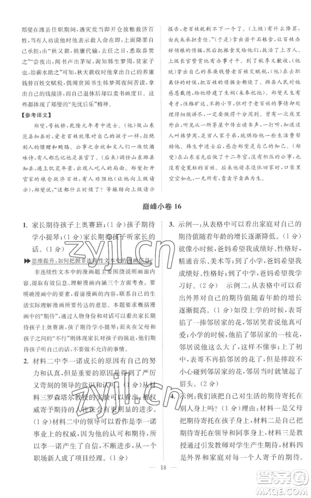 江蘇鳳凰科學(xué)技術(shù)出版社2022小題狂做九年級(jí)上冊(cè)語(yǔ)文人教版巔峰版參考答案