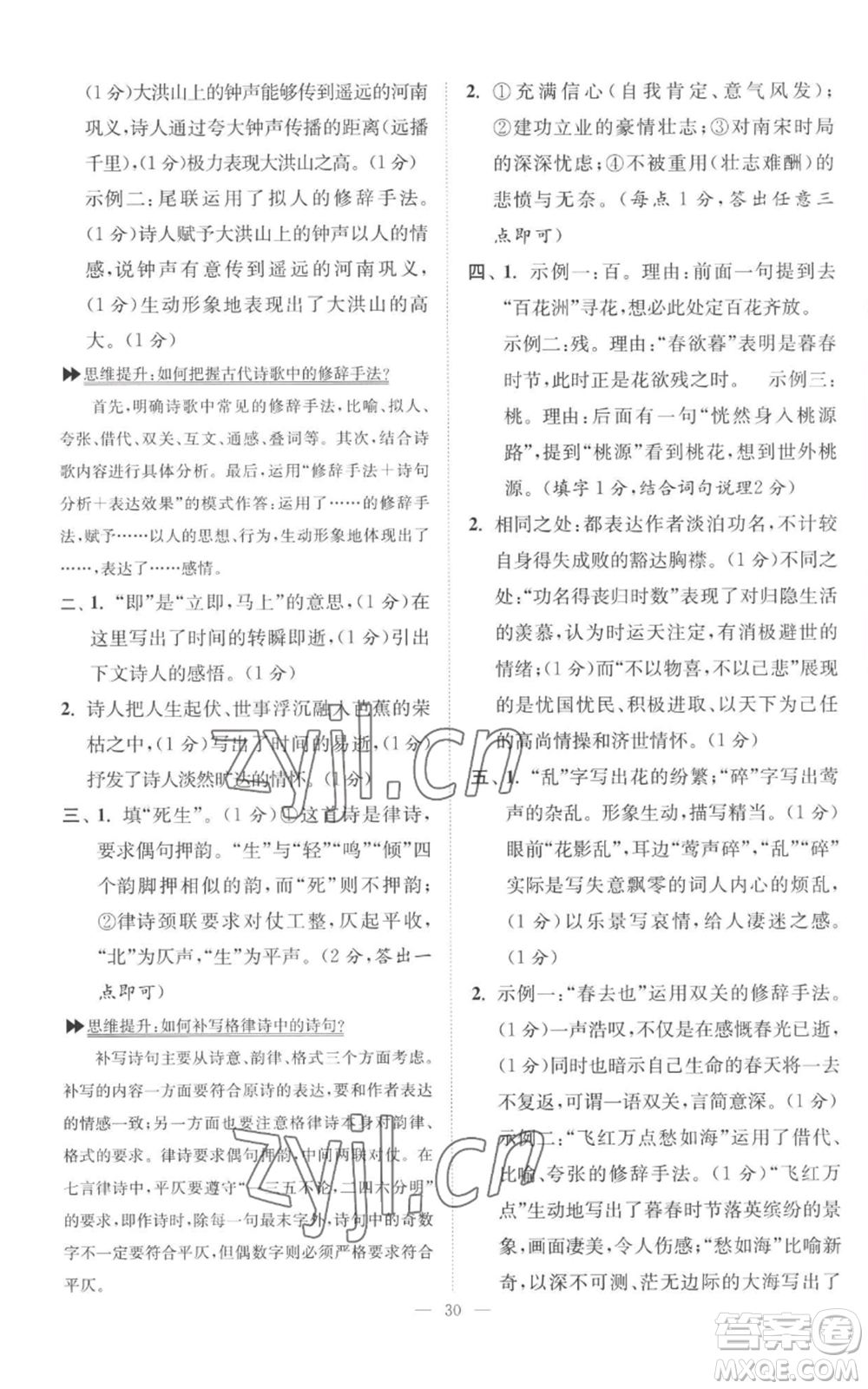 江蘇鳳凰科學(xué)技術(shù)出版社2022小題狂做九年級(jí)上冊(cè)語(yǔ)文人教版巔峰版參考答案