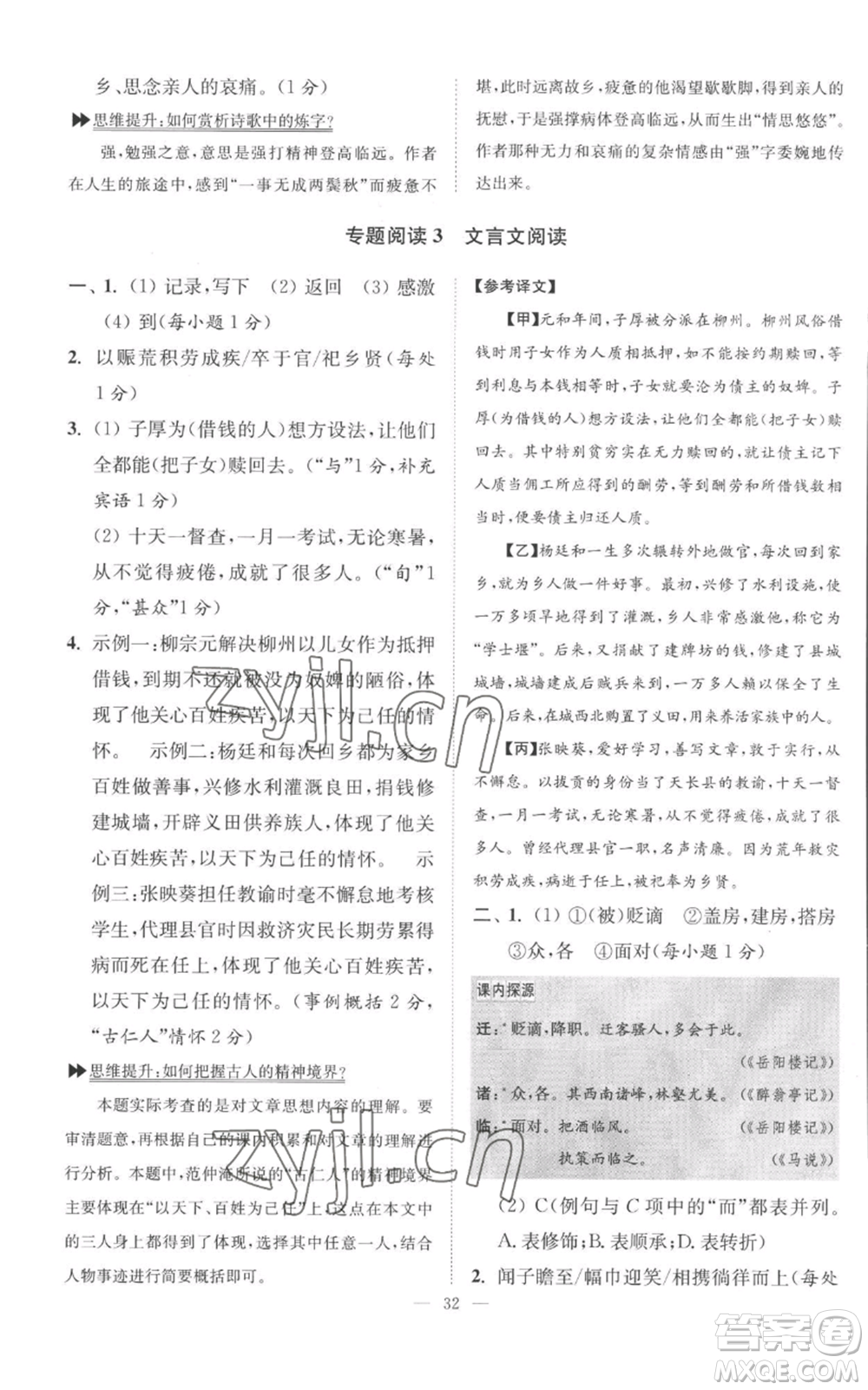 江蘇鳳凰科學(xué)技術(shù)出版社2022小題狂做九年級(jí)上冊(cè)語(yǔ)文人教版巔峰版參考答案