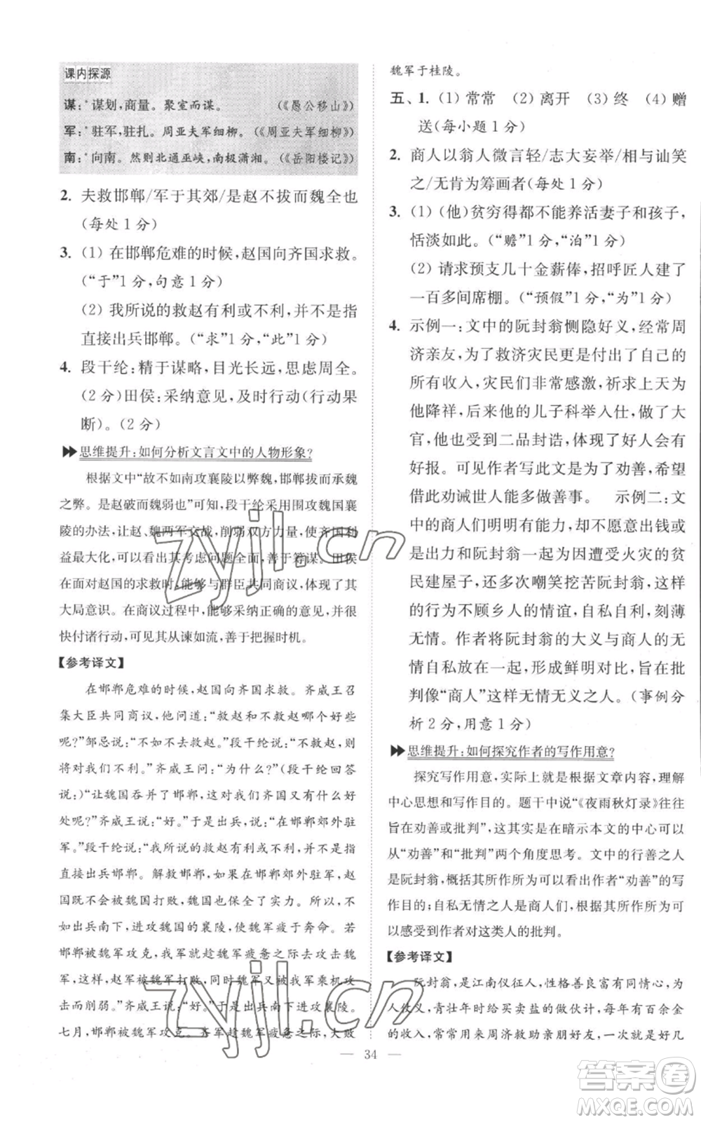 江蘇鳳凰科學(xué)技術(shù)出版社2022小題狂做九年級(jí)上冊(cè)語(yǔ)文人教版巔峰版參考答案