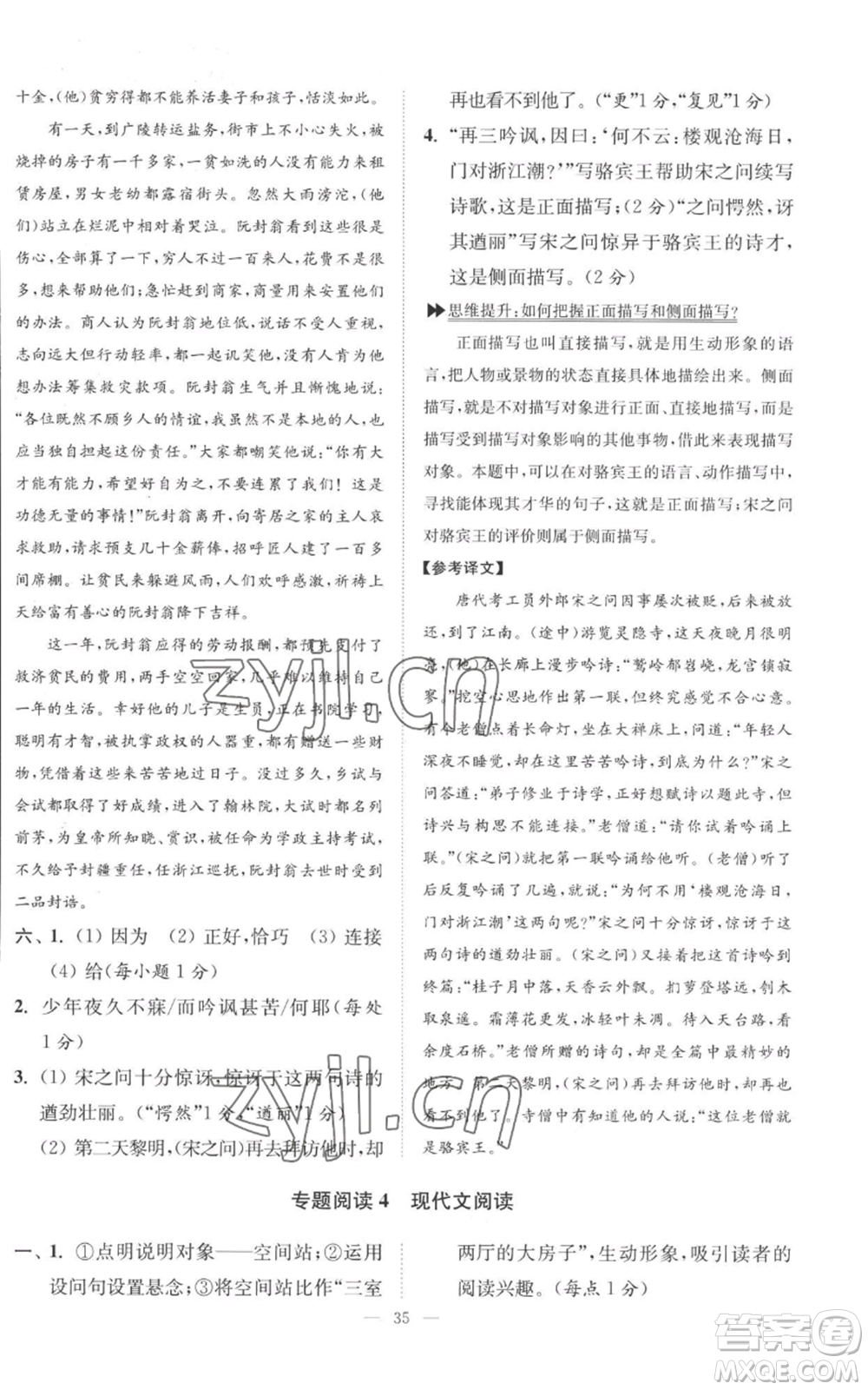 江蘇鳳凰科學(xué)技術(shù)出版社2022小題狂做九年級(jí)上冊(cè)語(yǔ)文人教版巔峰版參考答案