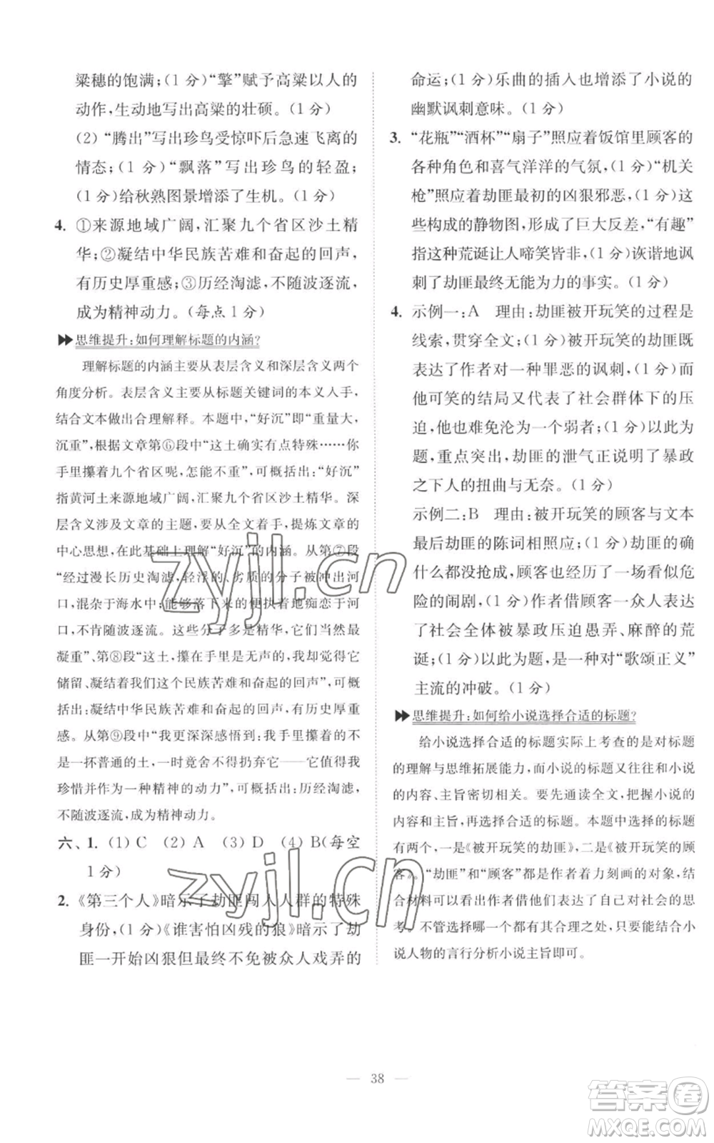 江蘇鳳凰科學(xué)技術(shù)出版社2022小題狂做九年級(jí)上冊(cè)語(yǔ)文人教版巔峰版參考答案