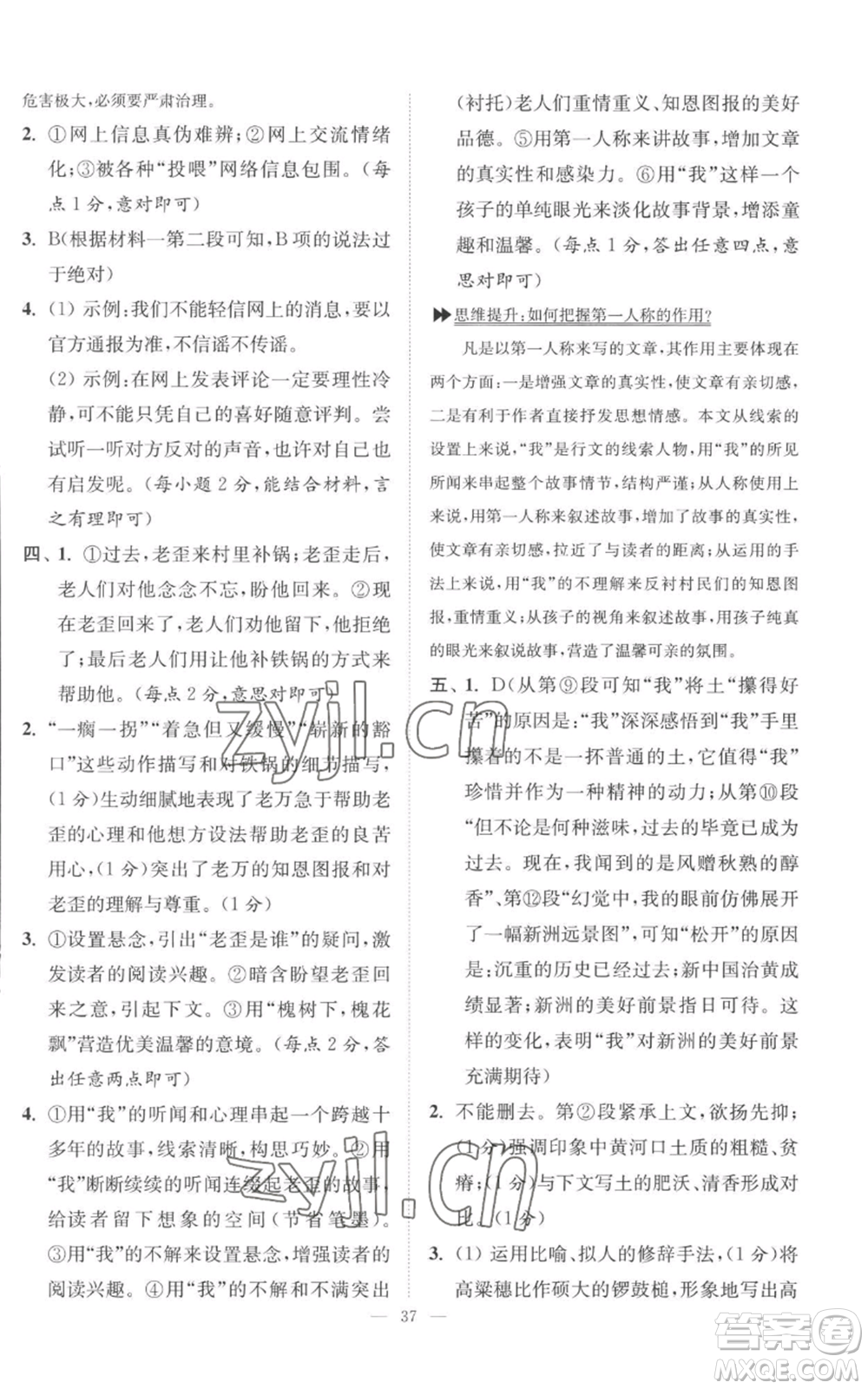 江蘇鳳凰科學(xué)技術(shù)出版社2022小題狂做九年級(jí)上冊(cè)語(yǔ)文人教版巔峰版參考答案