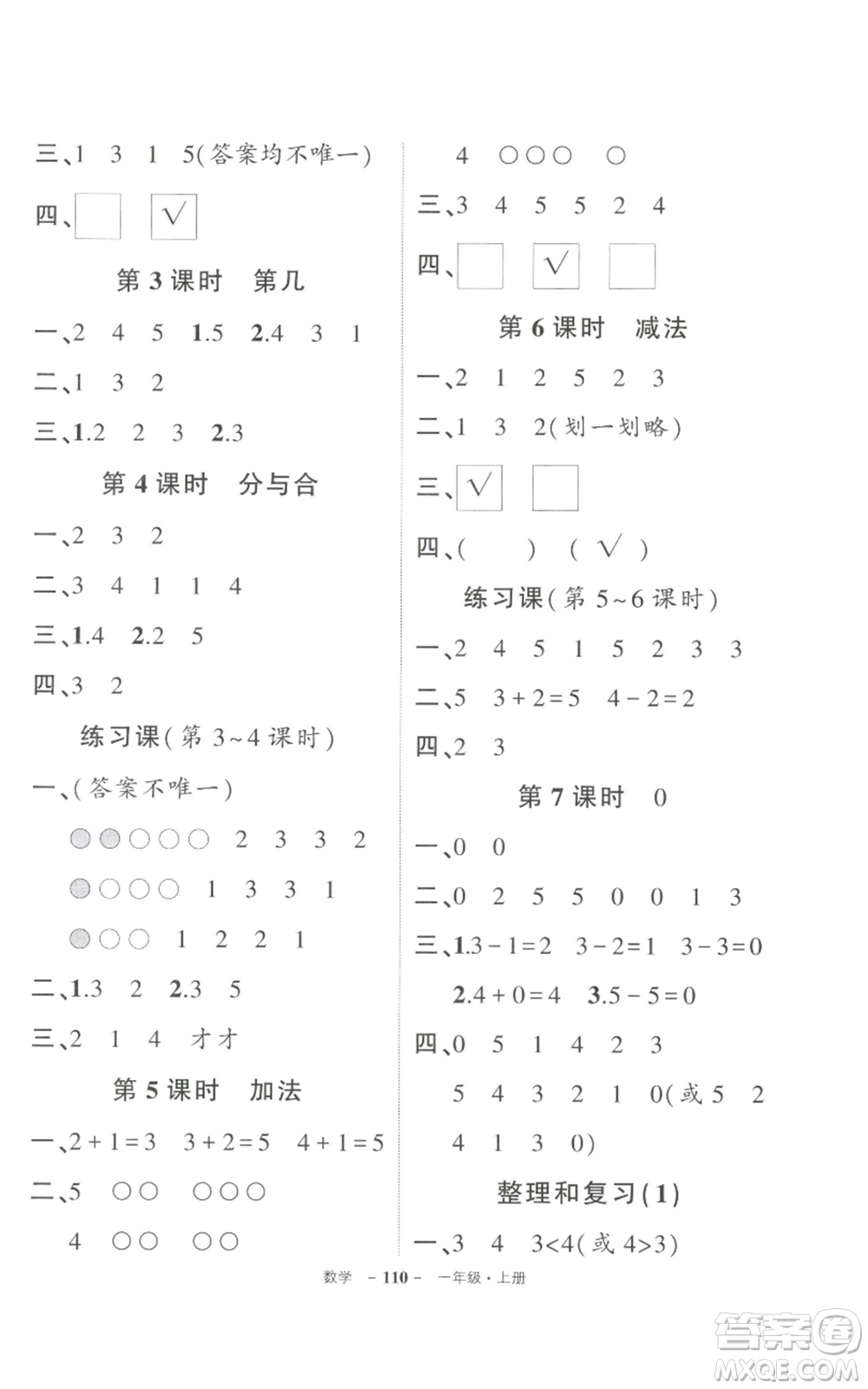 長(zhǎng)江出版社2022秋季狀元成才路創(chuàng)優(yōu)作業(yè)100分一年級(jí)上冊(cè)數(shù)學(xué)人教版參考答案