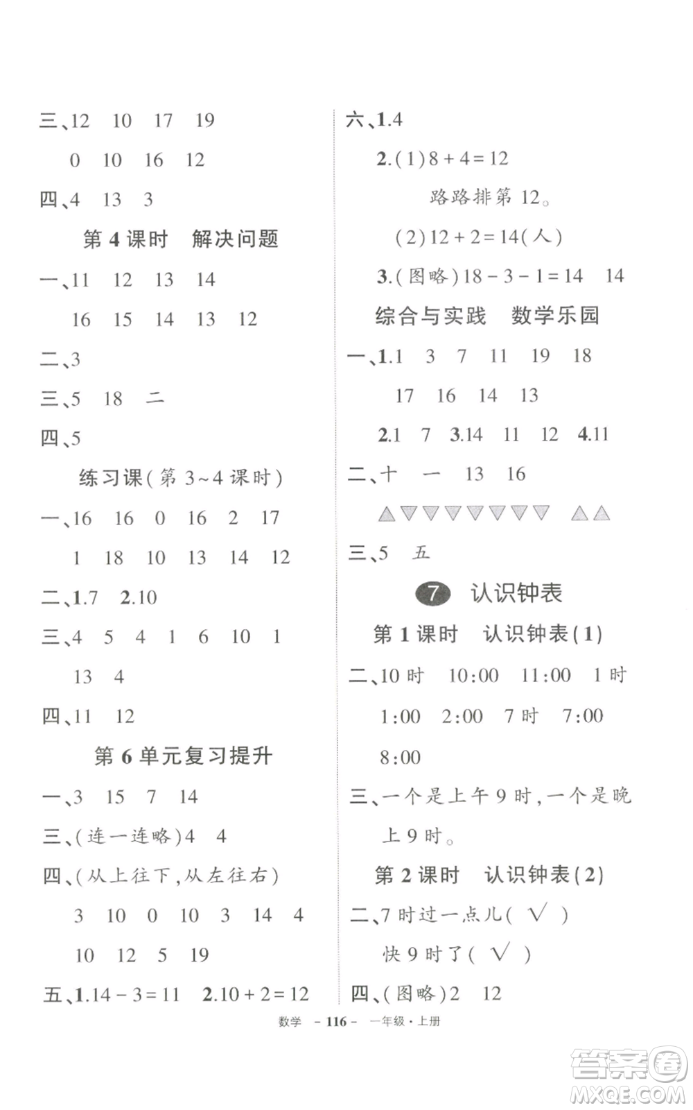 長(zhǎng)江出版社2022秋季狀元成才路創(chuàng)優(yōu)作業(yè)100分一年級(jí)上冊(cè)數(shù)學(xué)人教版參考答案