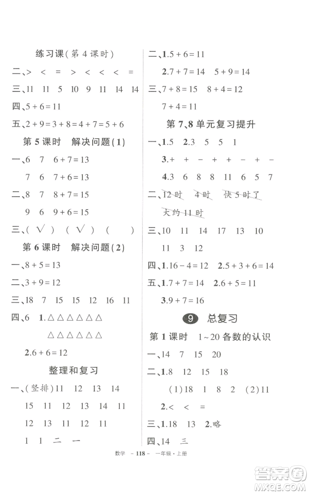 長(zhǎng)江出版社2022秋季狀元成才路創(chuàng)優(yōu)作業(yè)100分一年級(jí)上冊(cè)數(shù)學(xué)人教版參考答案