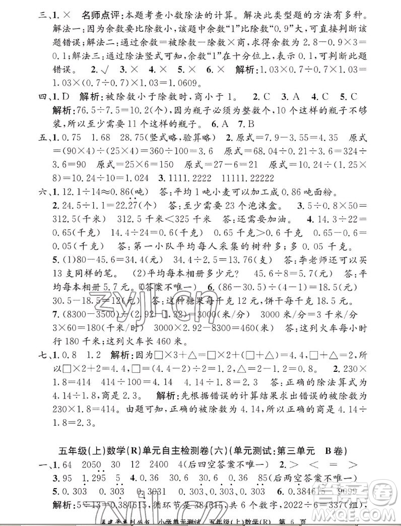 浙江工商大學(xué)出版社2022孟建平小學(xué)單元測(cè)試數(shù)學(xué)五年級(jí)上人教版答案