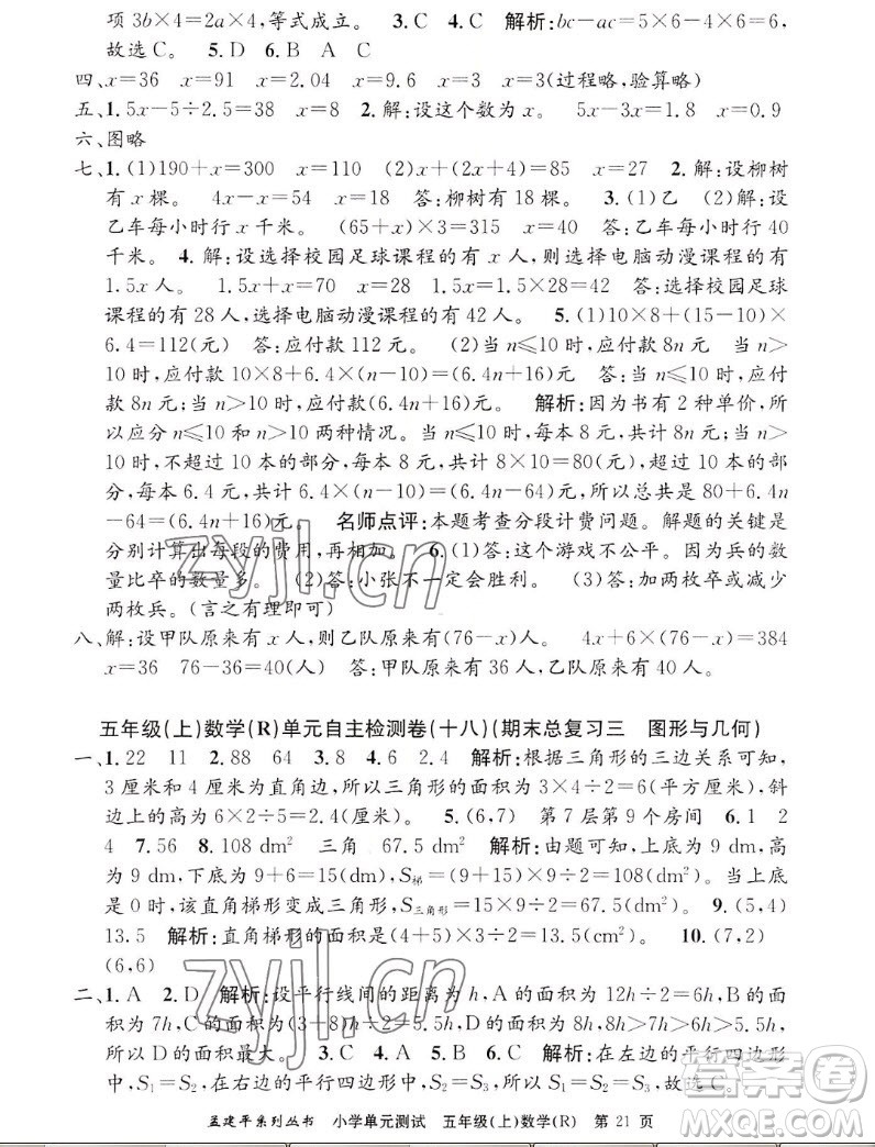 浙江工商大學(xué)出版社2022孟建平小學(xué)單元測(cè)試數(shù)學(xué)五年級(jí)上人教版答案