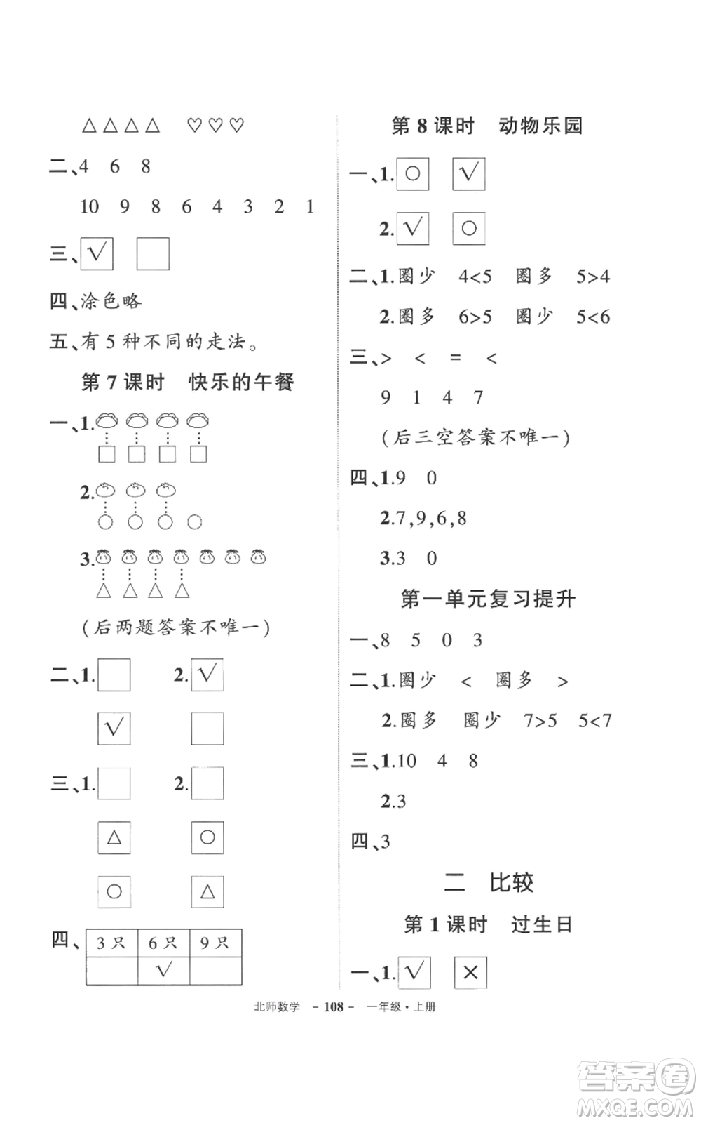 吉林教育出版社2022秋季狀元成才路創(chuàng)優(yōu)作業(yè)100分一年級(jí)上冊(cè)數(shù)學(xué)北師大版參考答案