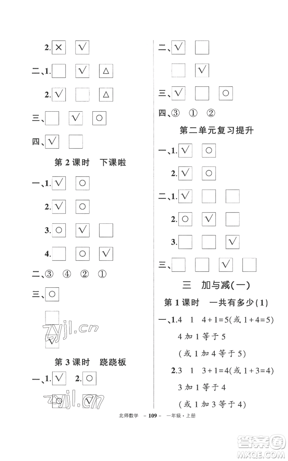 吉林教育出版社2022秋季狀元成才路創(chuàng)優(yōu)作業(yè)100分一年級(jí)上冊(cè)數(shù)學(xué)北師大版參考答案