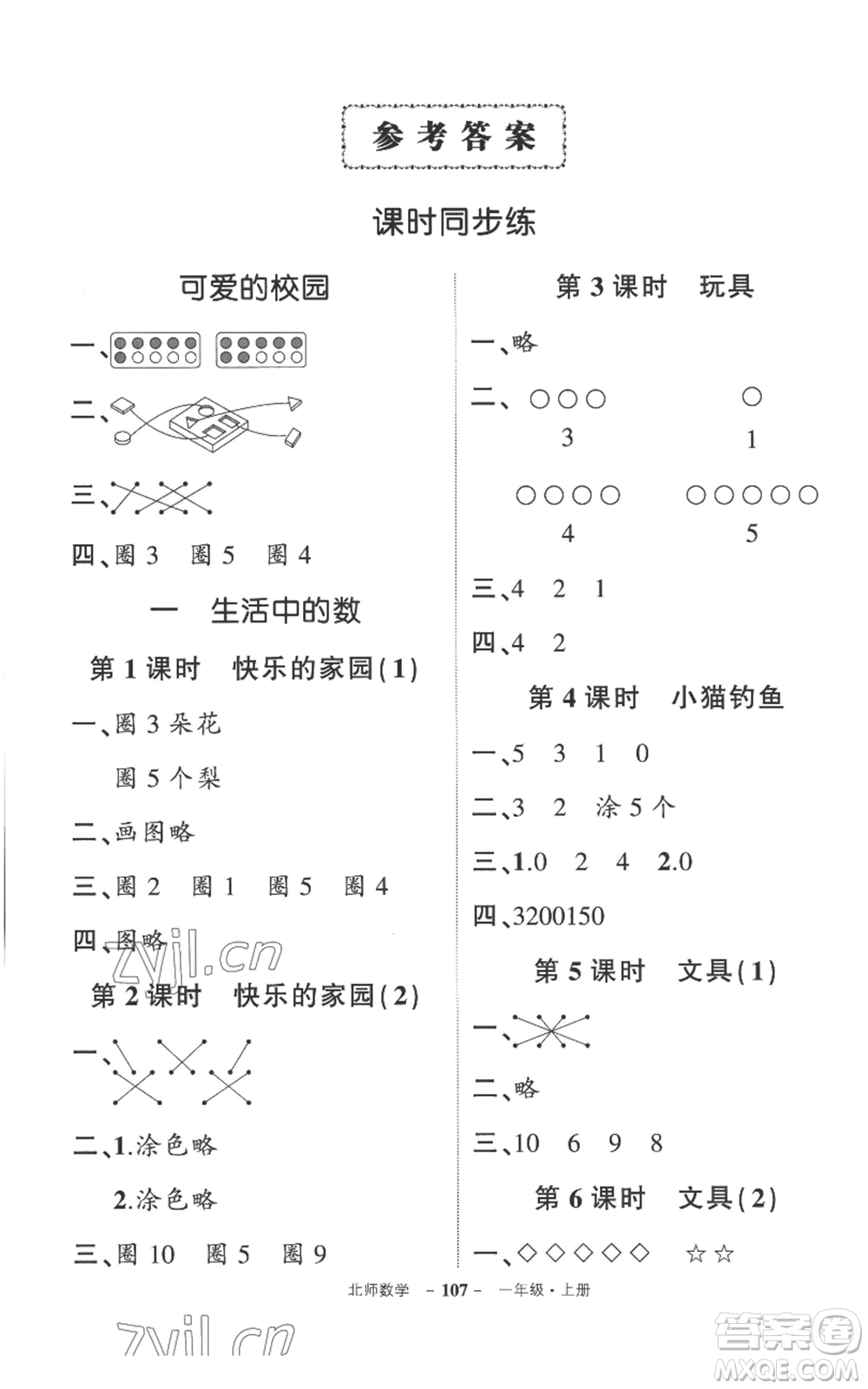 吉林教育出版社2022秋季狀元成才路創(chuàng)優(yōu)作業(yè)100分一年級(jí)上冊(cè)數(shù)學(xué)北師大版參考答案