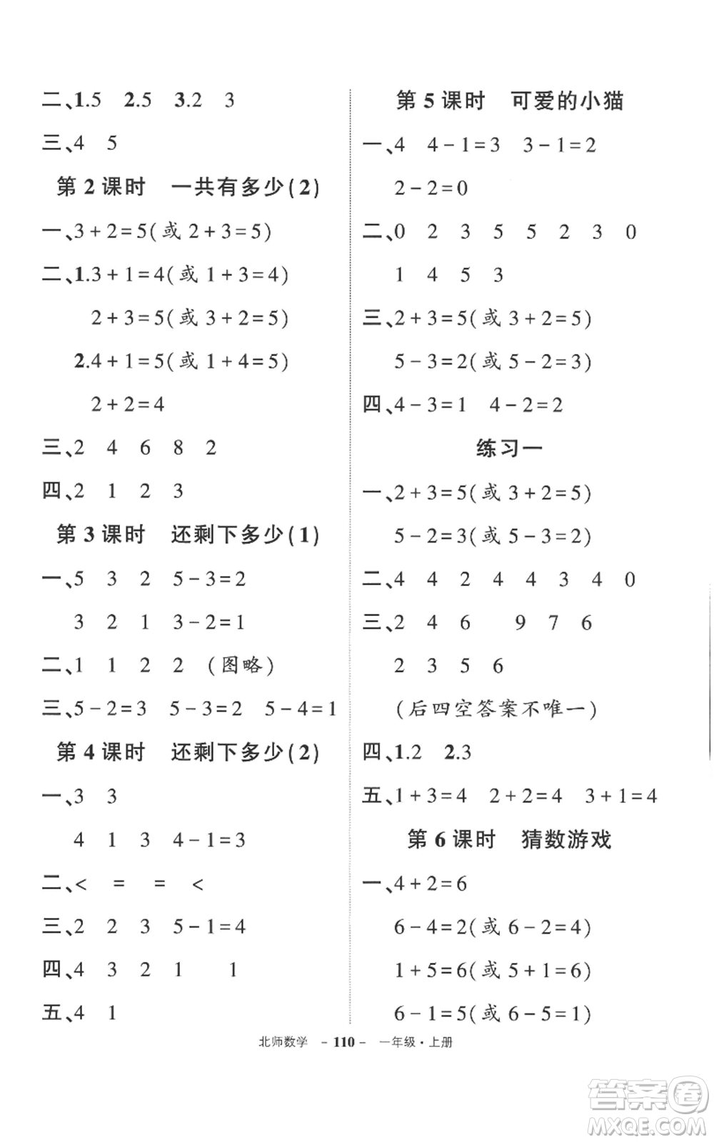 吉林教育出版社2022秋季狀元成才路創(chuàng)優(yōu)作業(yè)100分一年級(jí)上冊(cè)數(shù)學(xué)北師大版參考答案