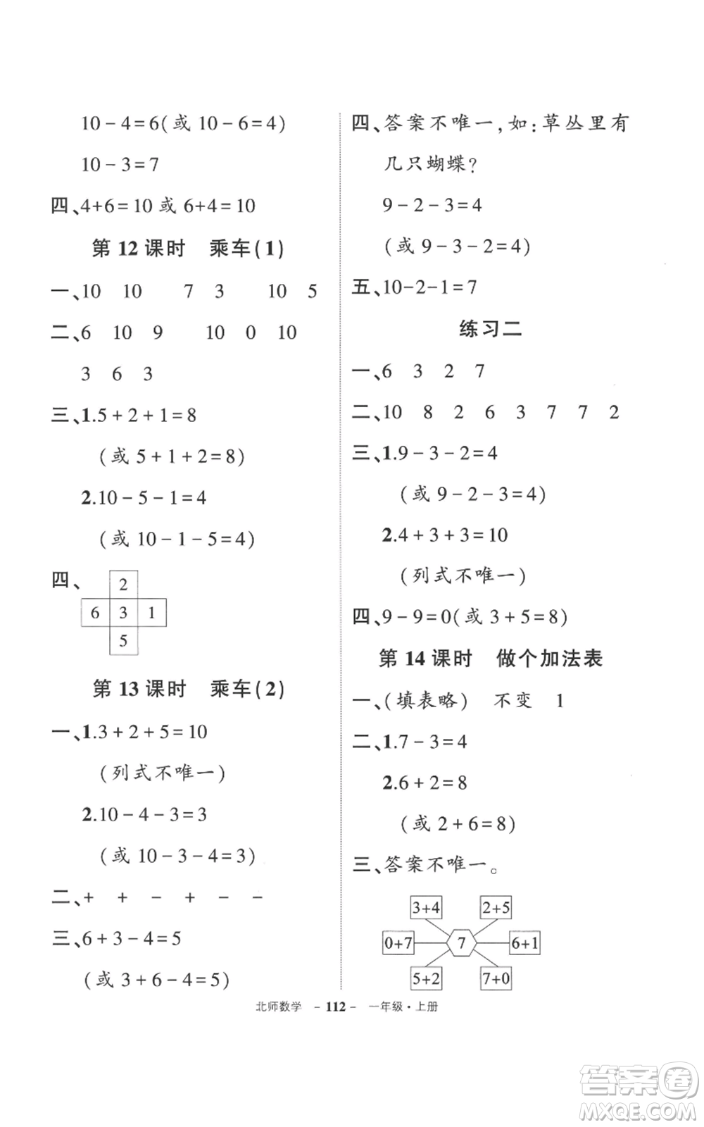 吉林教育出版社2022秋季狀元成才路創(chuàng)優(yōu)作業(yè)100分一年級(jí)上冊(cè)數(shù)學(xué)北師大版參考答案