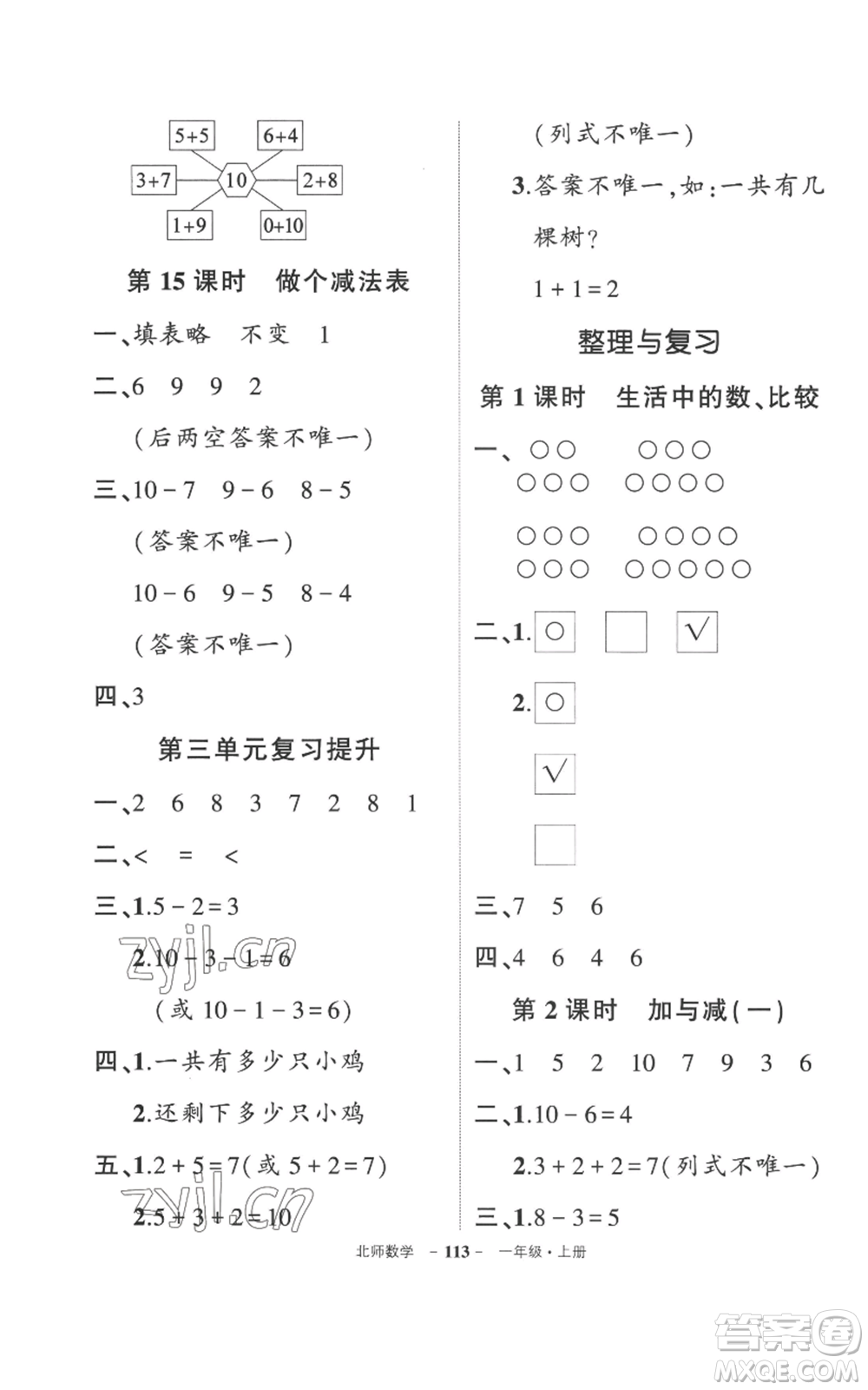 吉林教育出版社2022秋季狀元成才路創(chuàng)優(yōu)作業(yè)100分一年級(jí)上冊(cè)數(shù)學(xué)北師大版參考答案