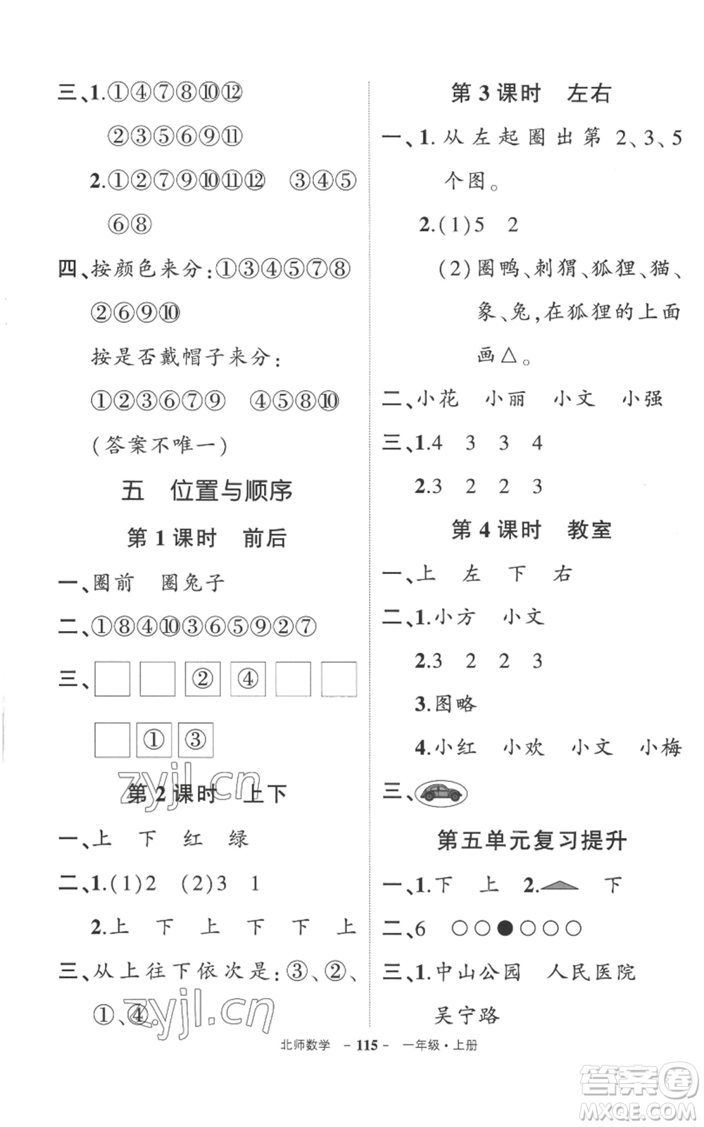 吉林教育出版社2022秋季狀元成才路創(chuàng)優(yōu)作業(yè)100分一年級(jí)上冊(cè)數(shù)學(xué)北師大版參考答案