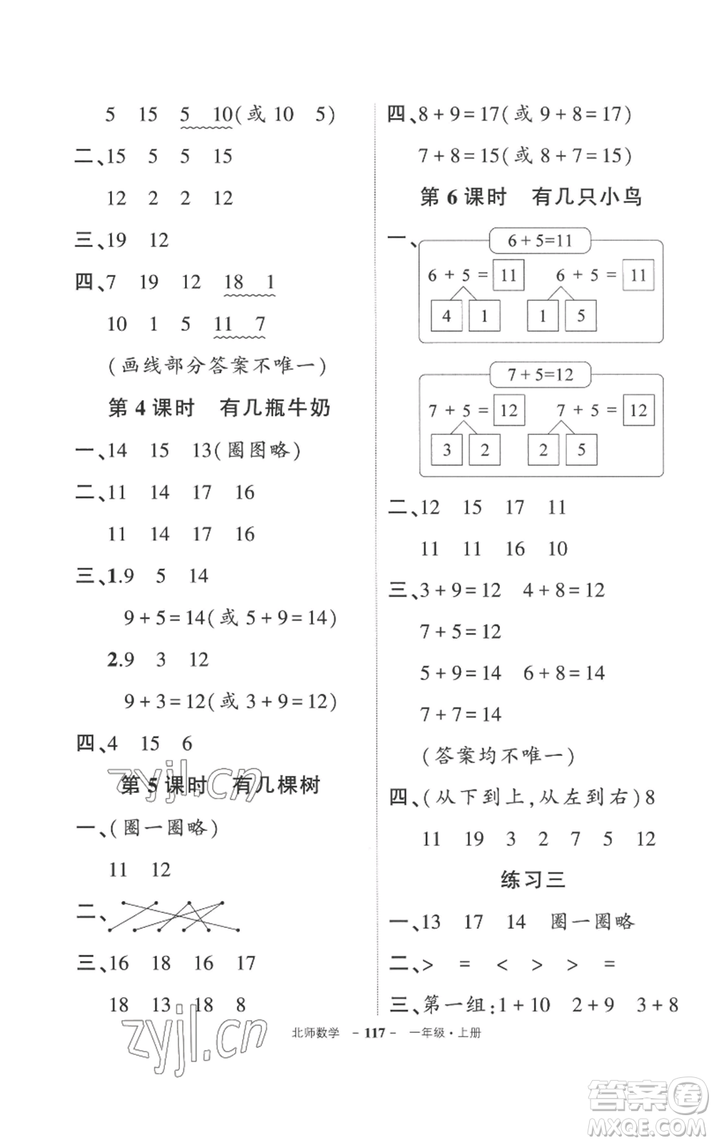 吉林教育出版社2022秋季狀元成才路創(chuàng)優(yōu)作業(yè)100分一年級(jí)上冊(cè)數(shù)學(xué)北師大版參考答案