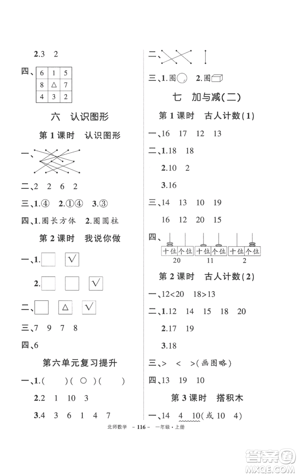 吉林教育出版社2022秋季狀元成才路創(chuàng)優(yōu)作業(yè)100分一年級(jí)上冊(cè)數(shù)學(xué)北師大版參考答案