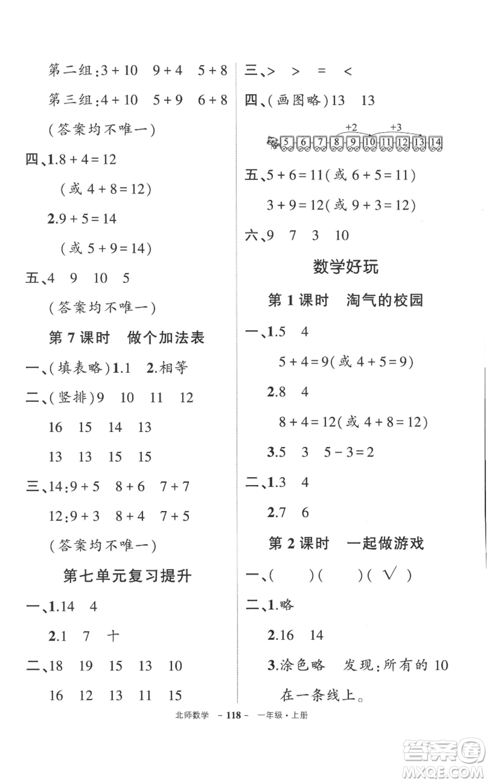 吉林教育出版社2022秋季狀元成才路創(chuàng)優(yōu)作業(yè)100分一年級(jí)上冊(cè)數(shù)學(xué)北師大版參考答案