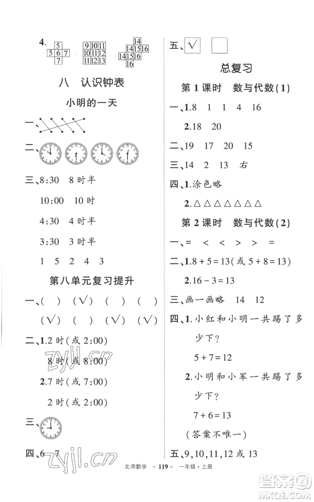 吉林教育出版社2022秋季狀元成才路創(chuàng)優(yōu)作業(yè)100分一年級(jí)上冊(cè)數(shù)學(xué)北師大版參考答案