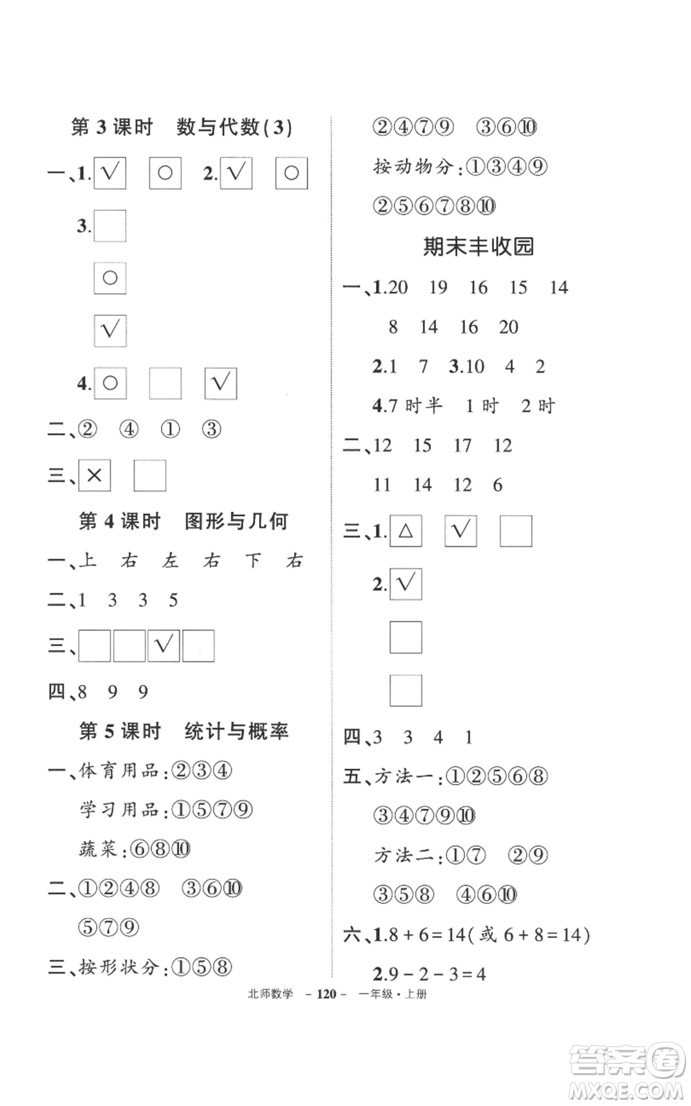 吉林教育出版社2022秋季狀元成才路創(chuàng)優(yōu)作業(yè)100分一年級(jí)上冊(cè)數(shù)學(xué)北師大版參考答案