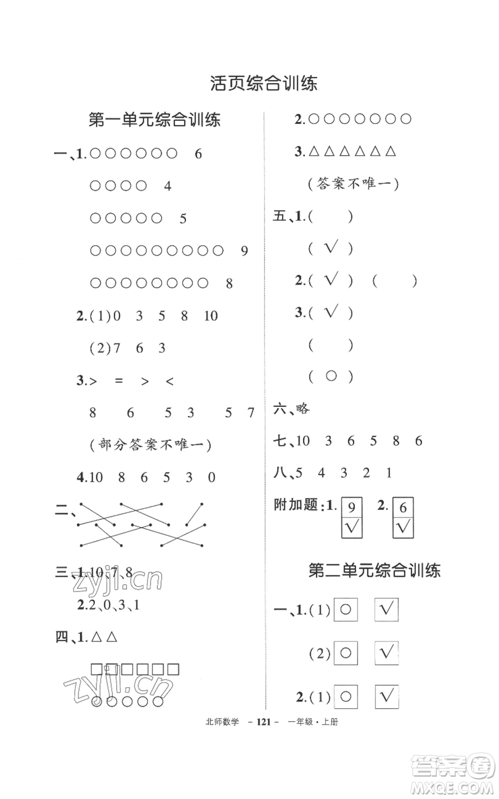 吉林教育出版社2022秋季狀元成才路創(chuàng)優(yōu)作業(yè)100分一年級(jí)上冊(cè)數(shù)學(xué)北師大版參考答案