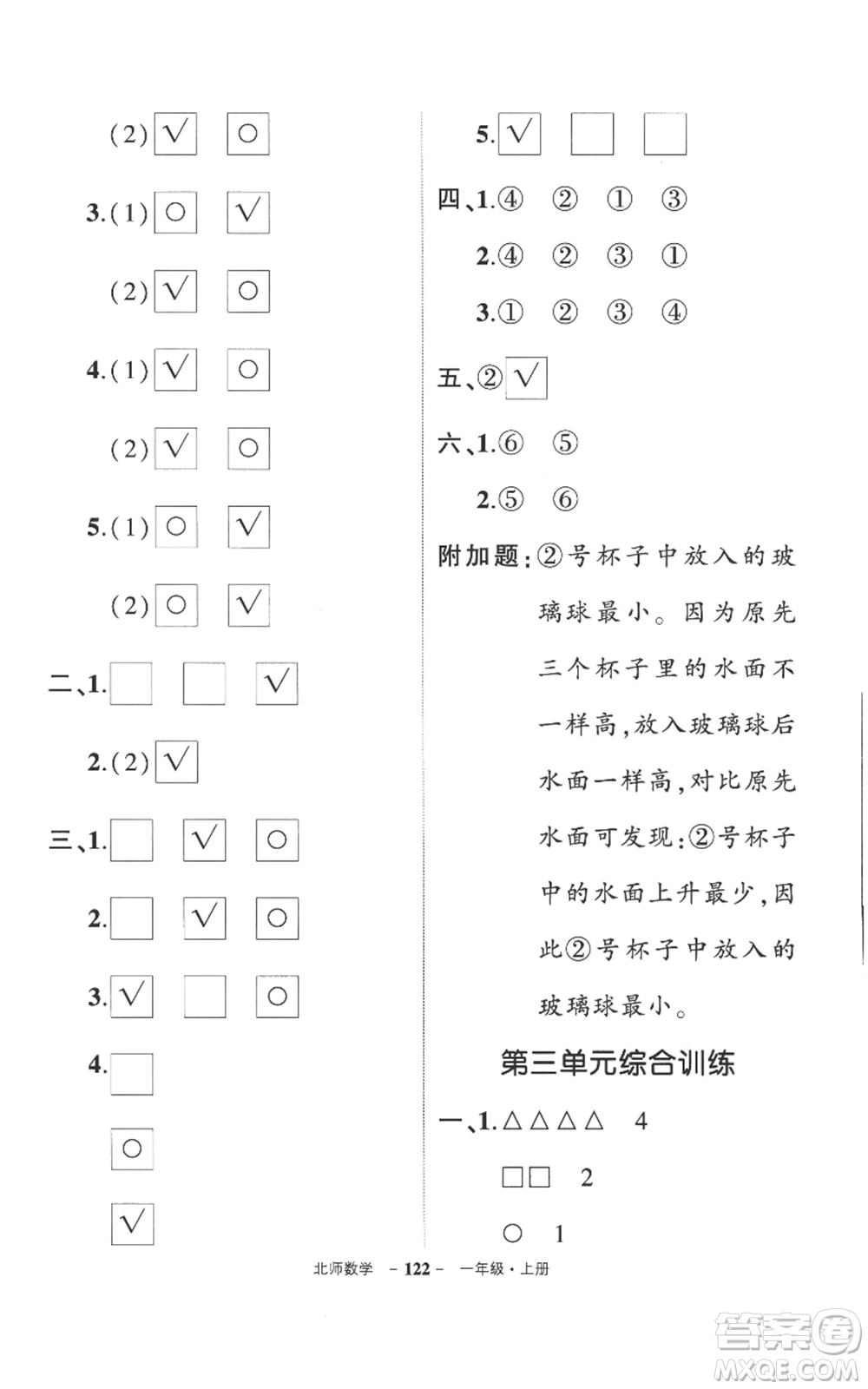 吉林教育出版社2022秋季狀元成才路創(chuàng)優(yōu)作業(yè)100分一年級(jí)上冊(cè)數(shù)學(xué)北師大版參考答案