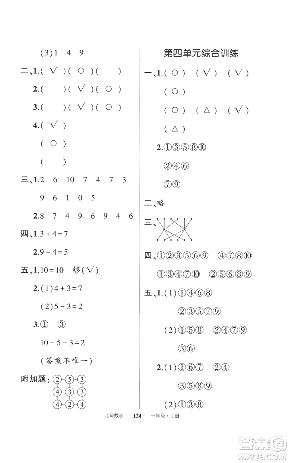 吉林教育出版社2022秋季狀元成才路創(chuàng)優(yōu)作業(yè)100分一年級(jí)上冊(cè)數(shù)學(xué)北師大版參考答案