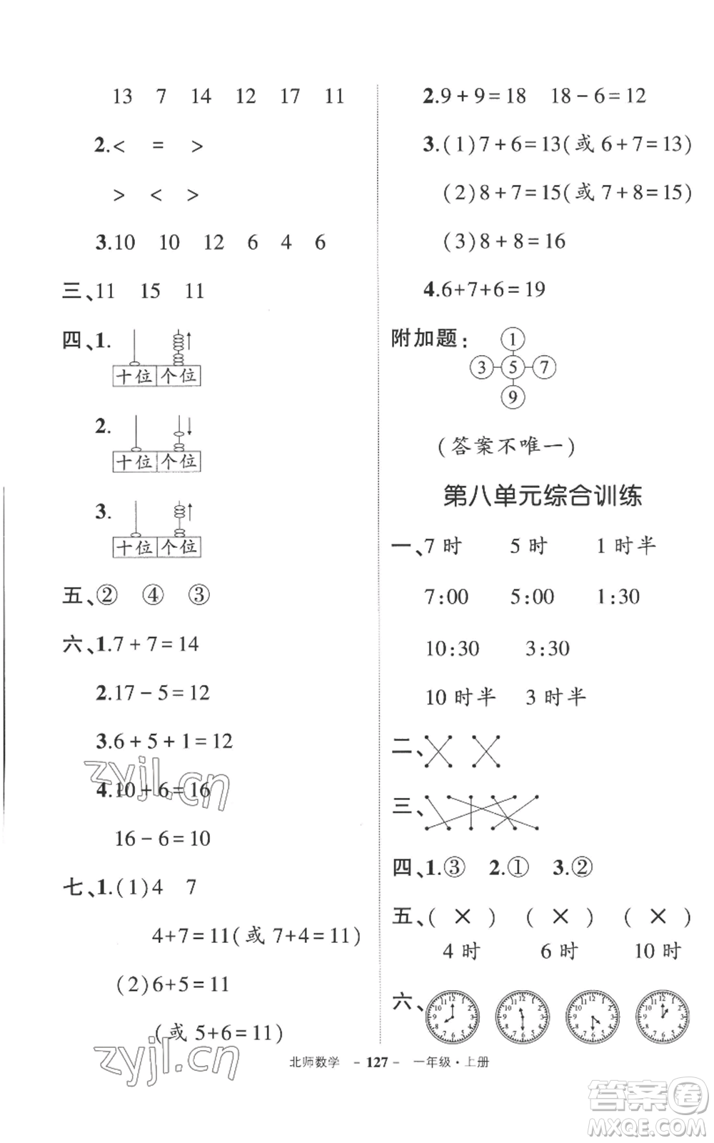 吉林教育出版社2022秋季狀元成才路創(chuàng)優(yōu)作業(yè)100分一年級(jí)上冊(cè)數(shù)學(xué)北師大版參考答案