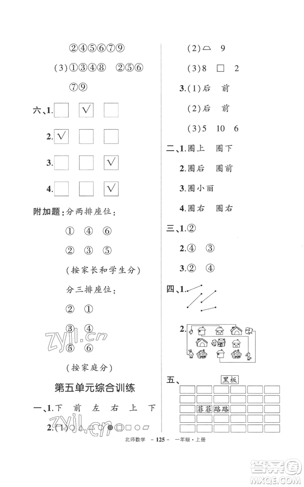 吉林教育出版社2022秋季狀元成才路創(chuàng)優(yōu)作業(yè)100分一年級(jí)上冊(cè)數(shù)學(xué)北師大版參考答案